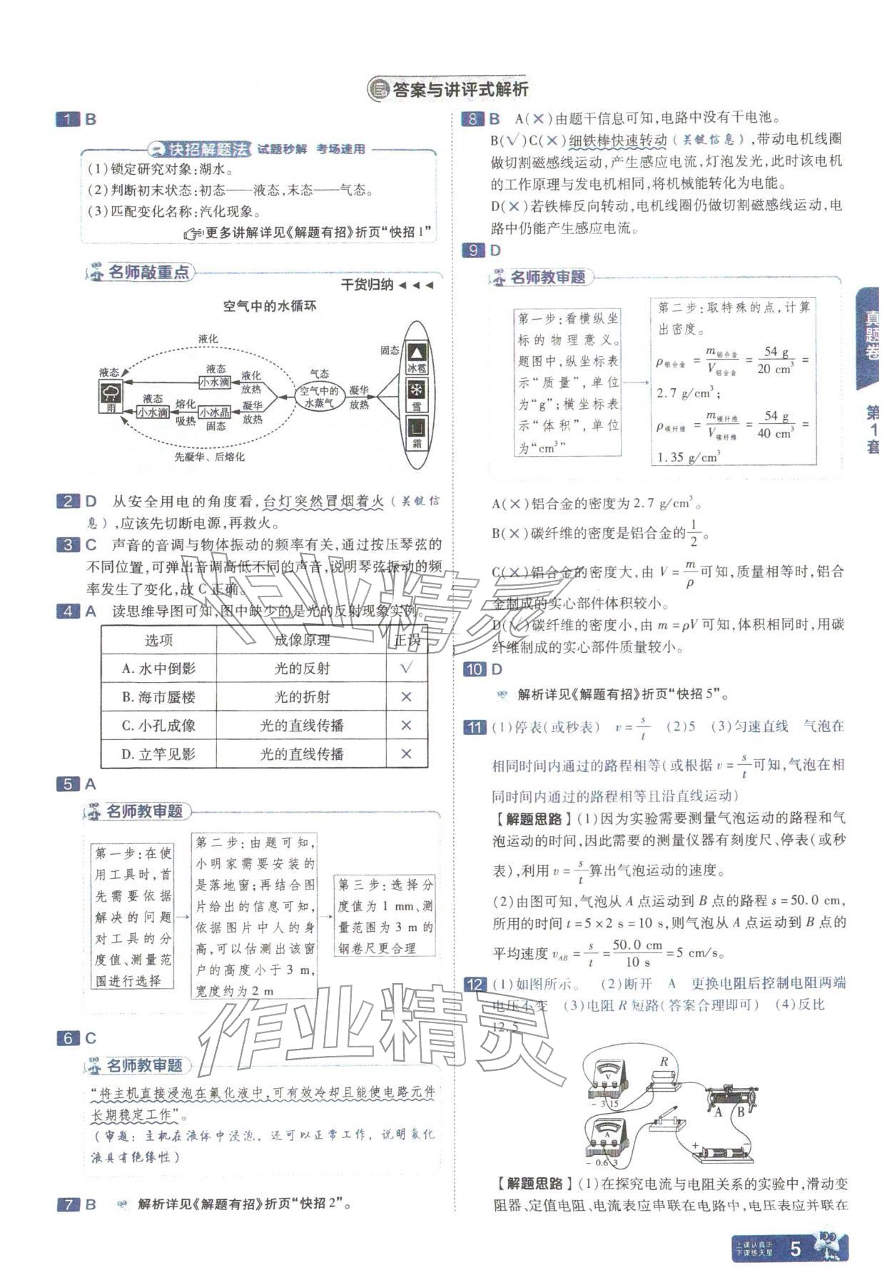 2026年金考卷中考45套汇编物理山西专版&nbsp;参考答案第4页