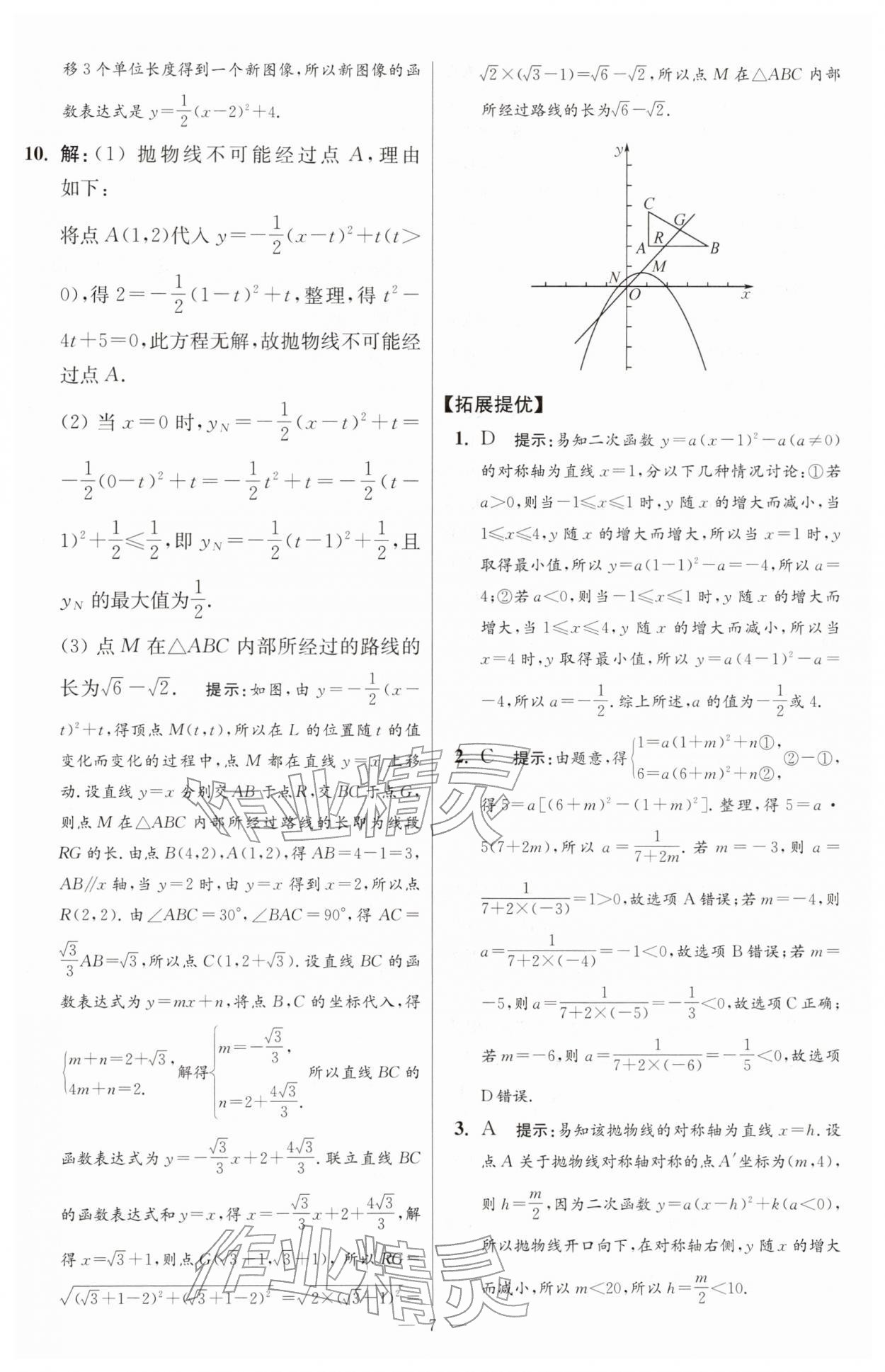 2026年小题狂做九年级数学下册苏科版提优版&nbsp;第7页