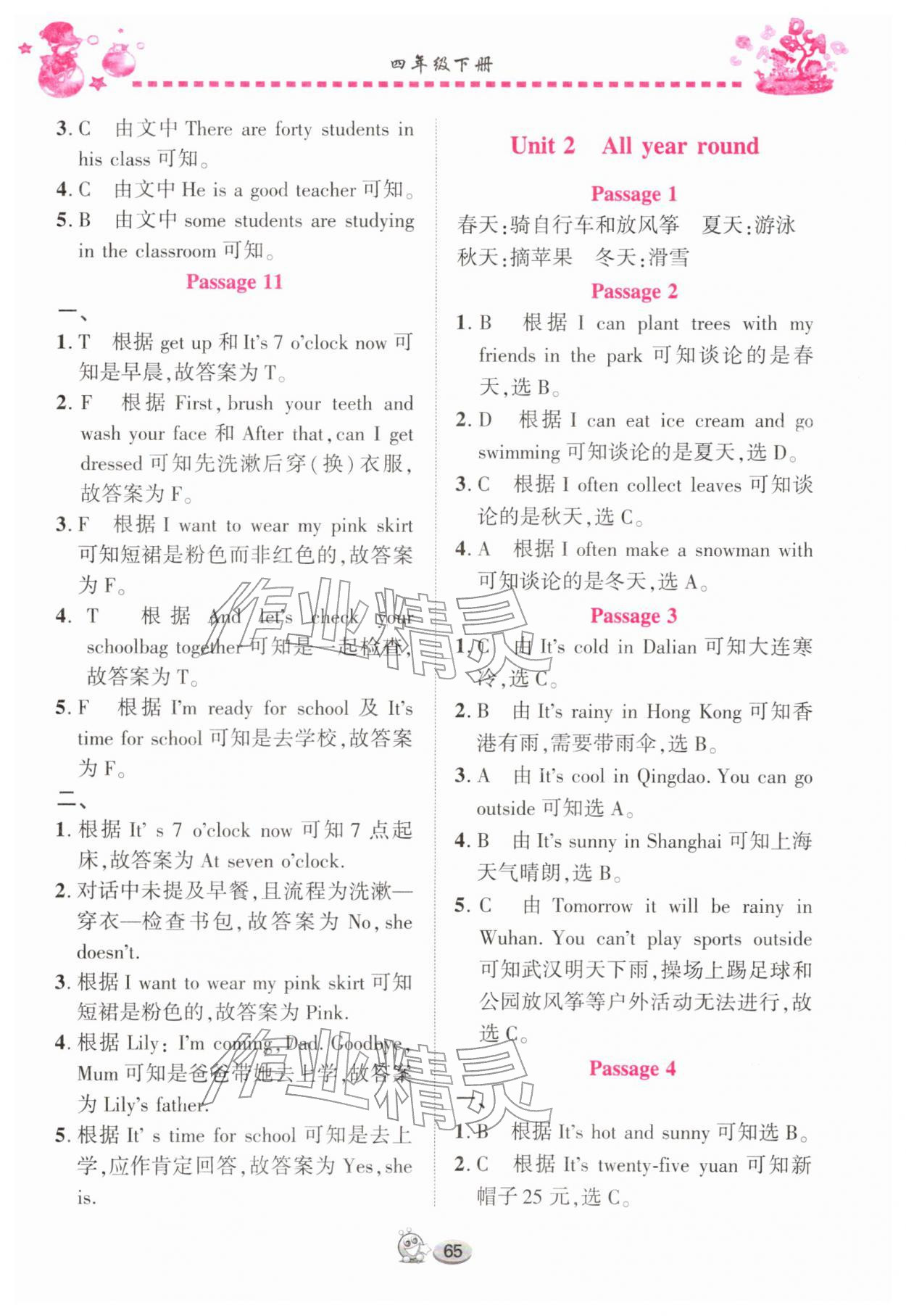 2026年全优英语阅读训练四年级下册Join in武汉专版&nbsp;第3页