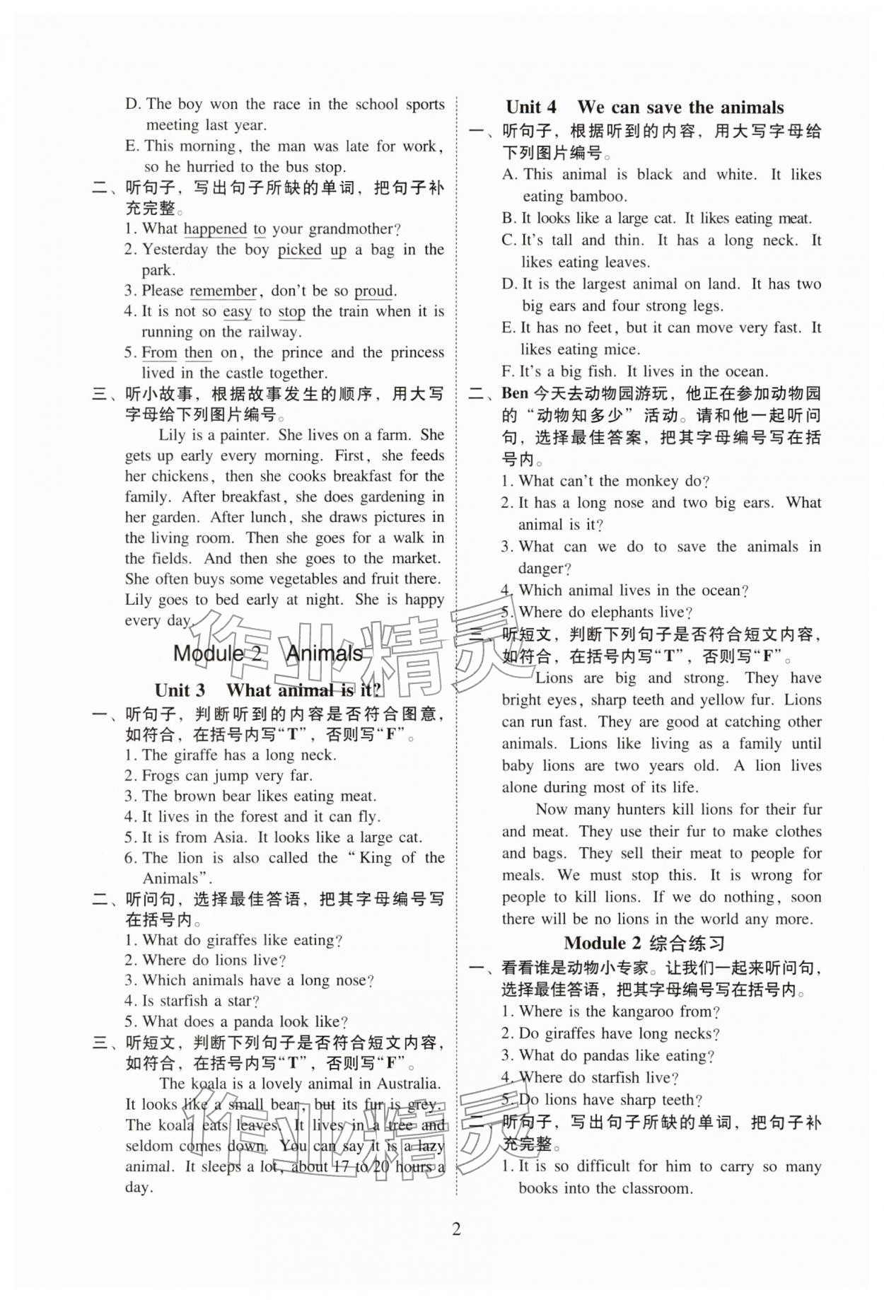 2026年目标实施手册六年级英语下册教科版广州专版&nbsp;参考答案第2页