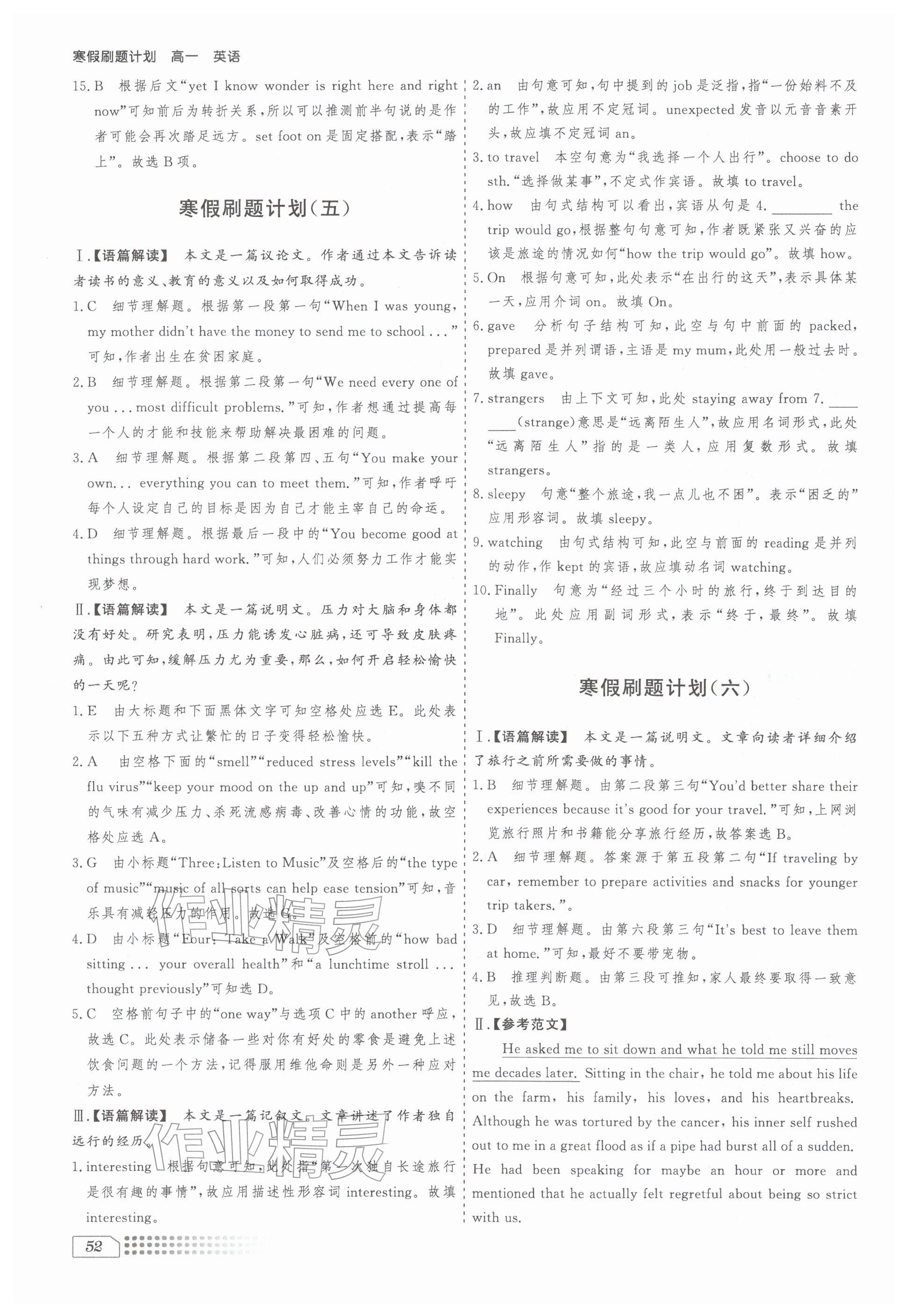 2026年寒假刷题计划高一英语&nbsp;参考答案第4页