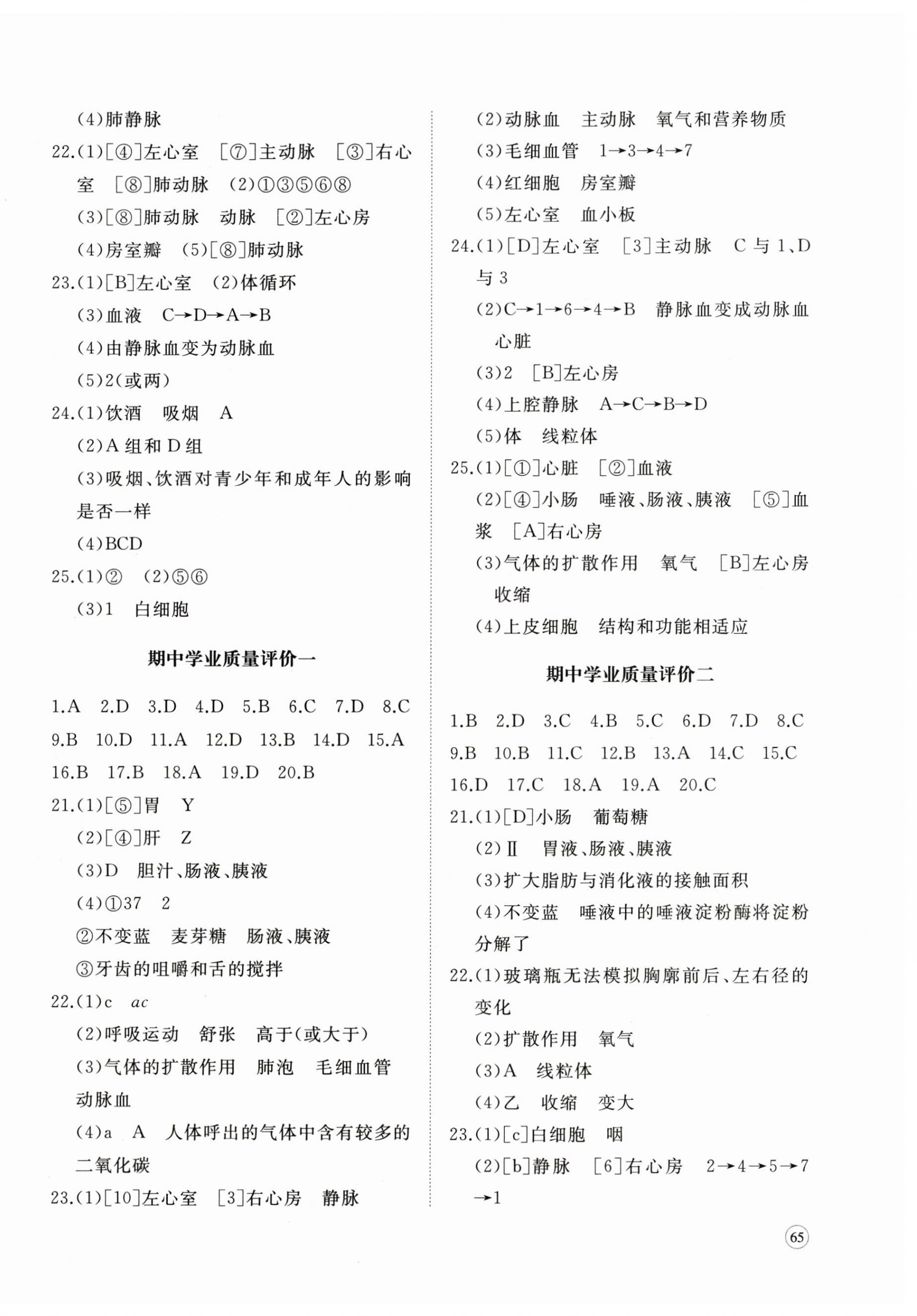 2026年精练课堂分层作业八年级生物上册济南版&nbsp;第2页