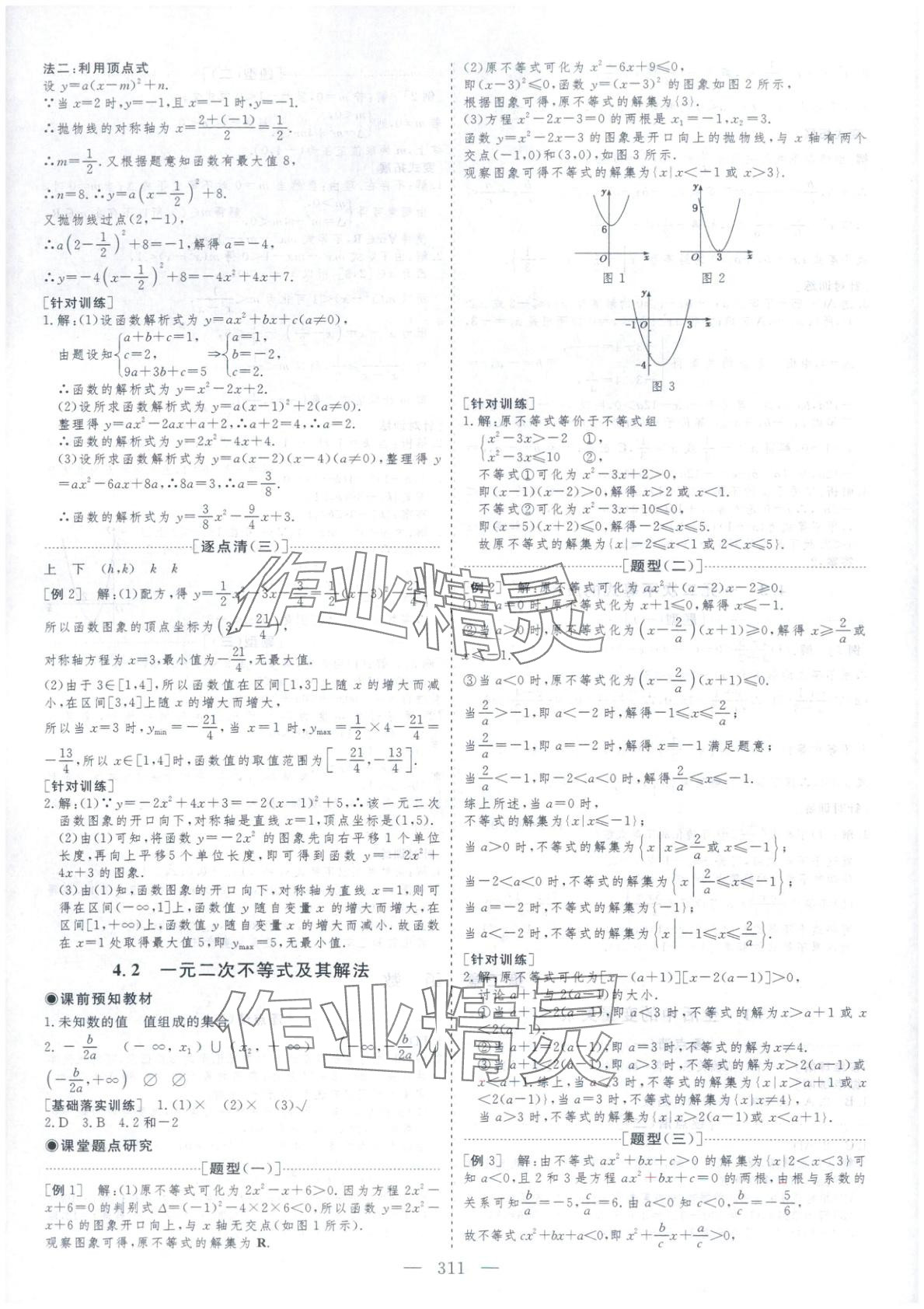2025年芝麻开花美在课堂高一数学必修第一册北师大版&nbsp;第7页