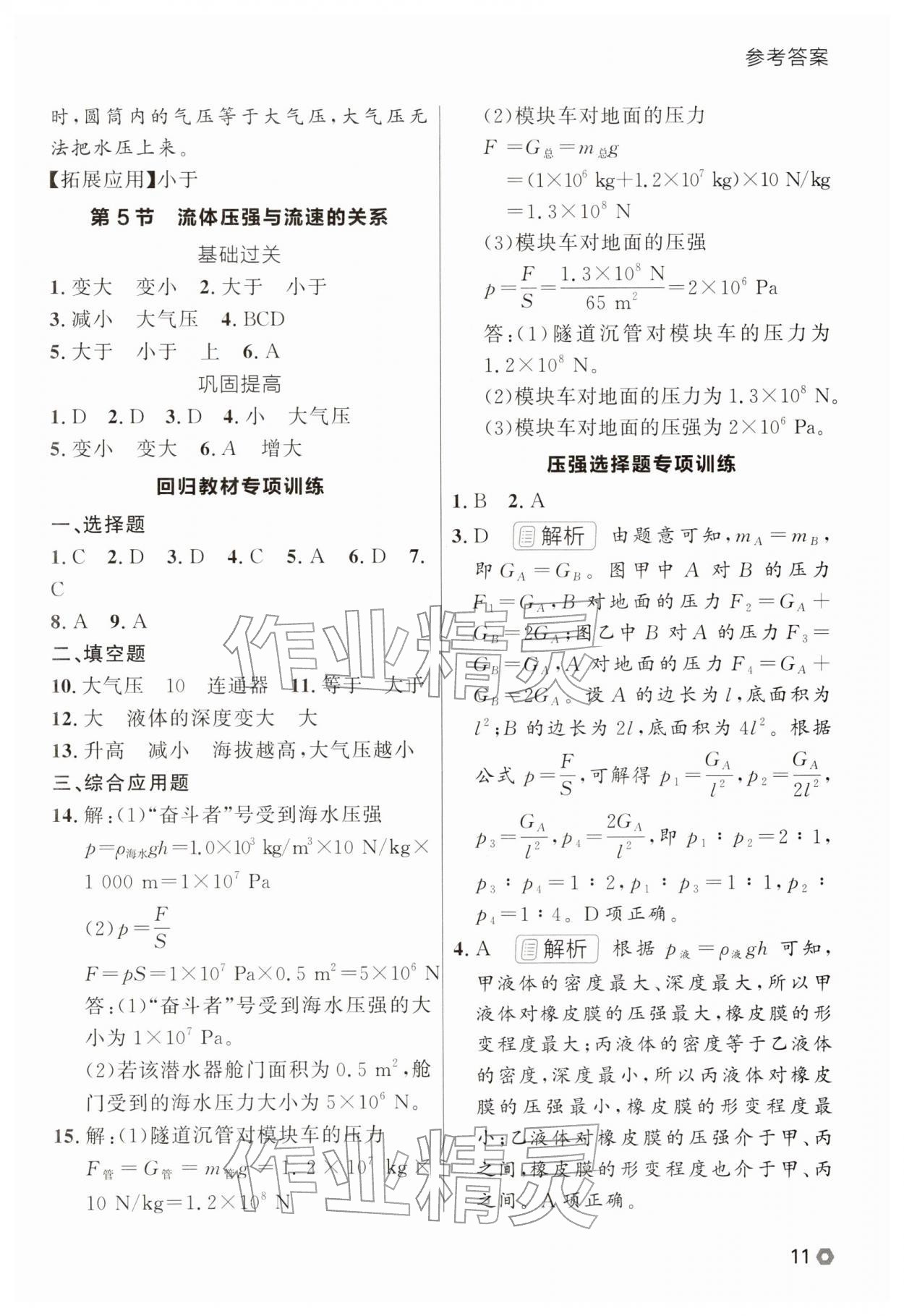 2026年点石成金金牌每课通八年级物理下册人教版辽宁专版&nbsp;参考答案第11页