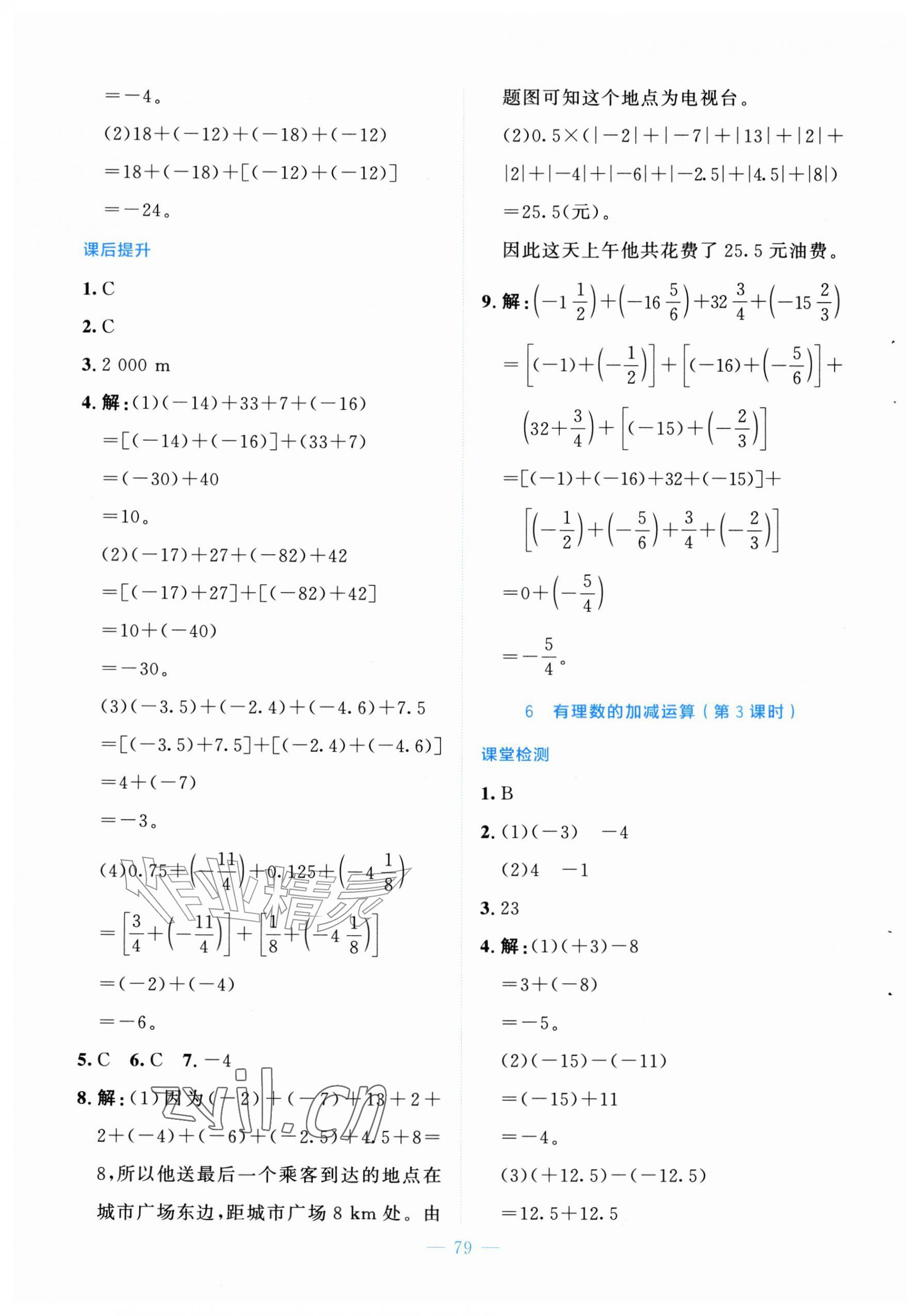 2026年伴你学北京师范大学出版社七年级数学上册北师大版&nbsp;第7页