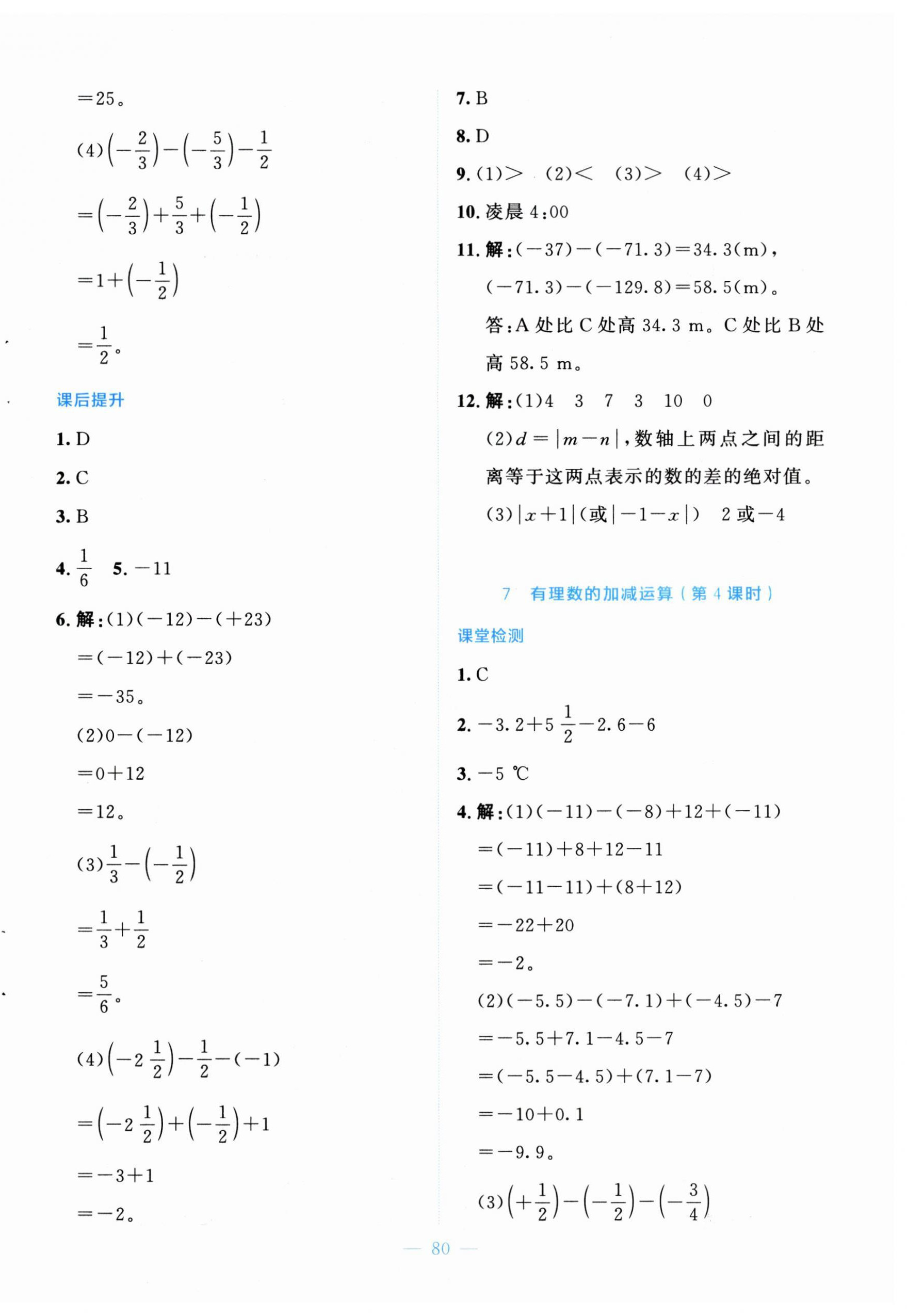 2026年伴你学北京师范大学出版社七年级数学上册北师大版&nbsp;第8页