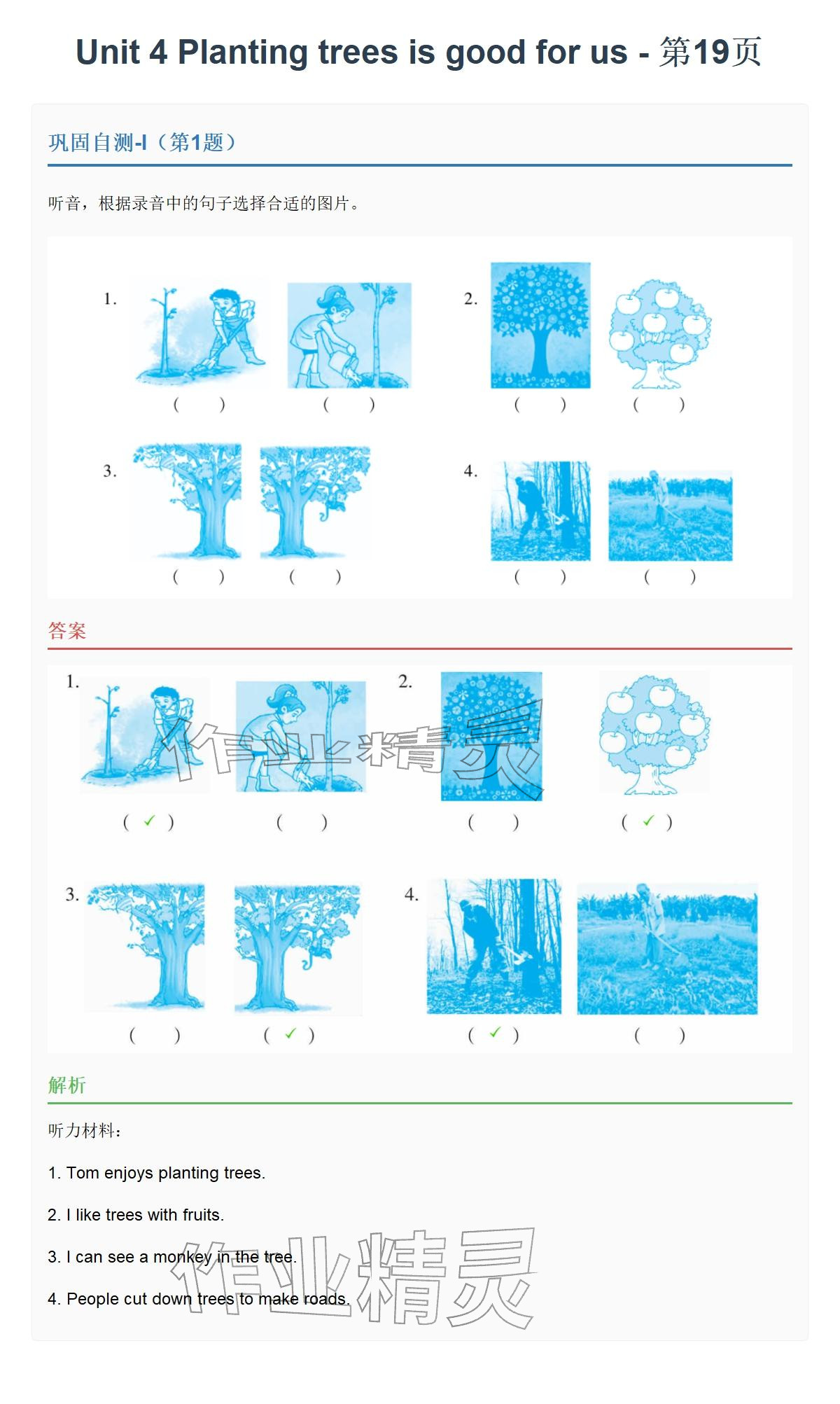 2026年同步实践评价课程基础训练六年级英语下册湘少版&nbsp;参考答案第38页