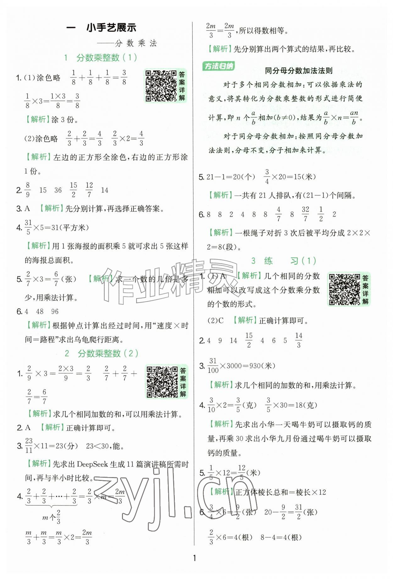 2026年实验班提优训练六年级数学上册青岛版&nbsp;第1页