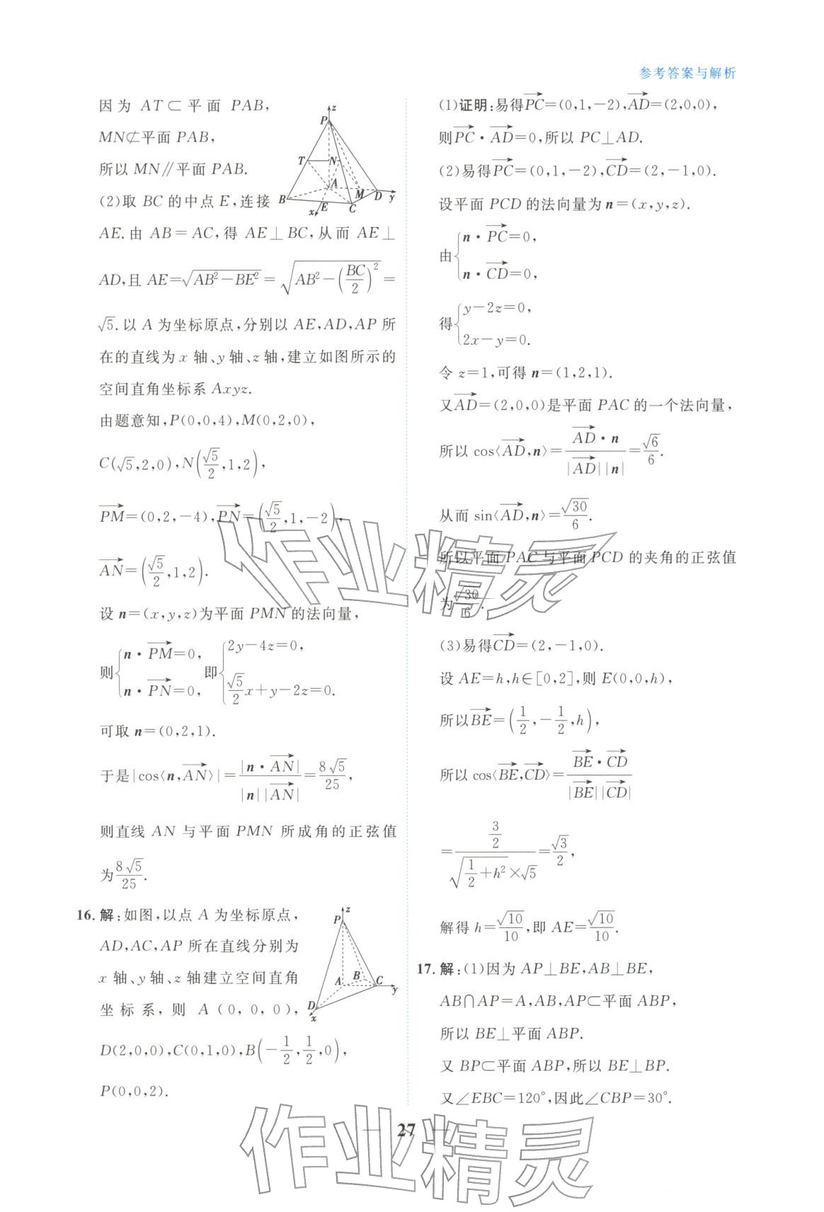2025年高中学力测评数学选择性必修第一册&nbsp;第27页
