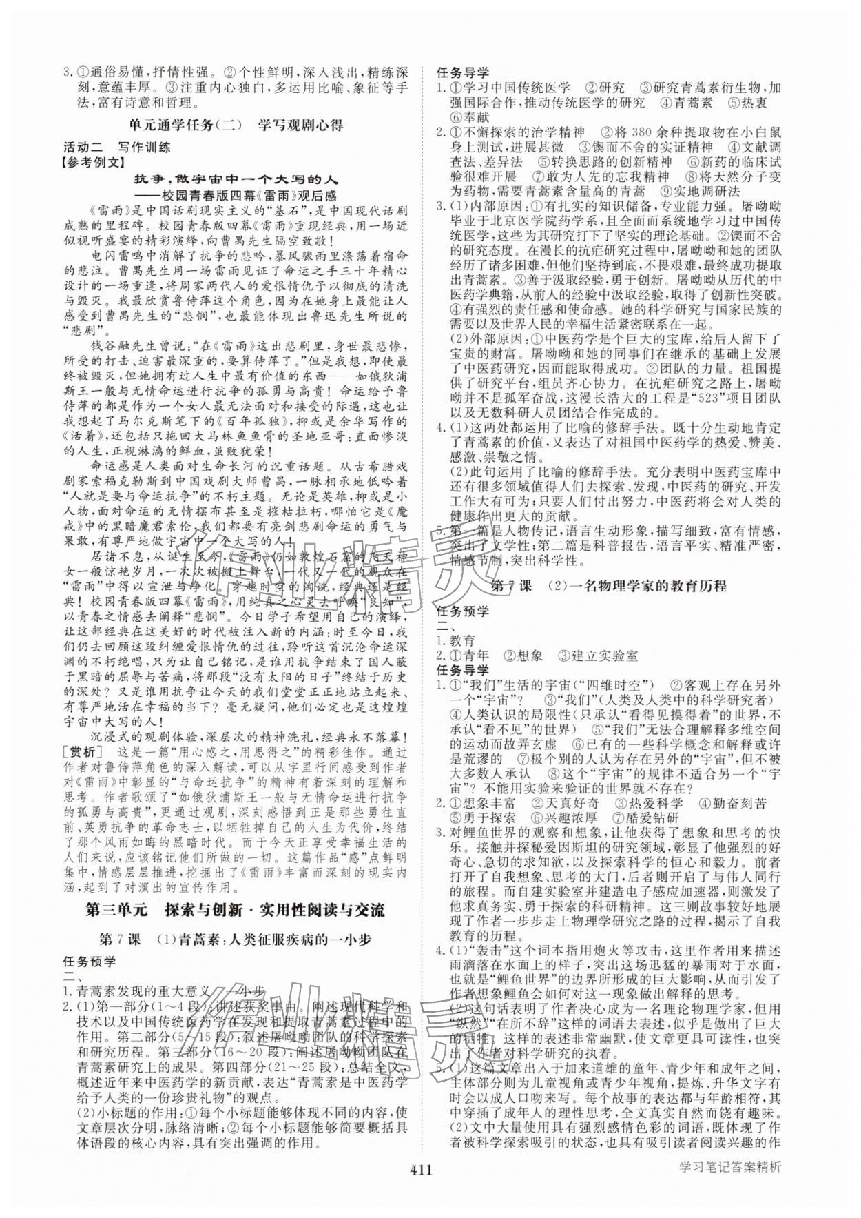 2026年步步高学习笔记高中语文必修下册&nbsp;参考答案第8页