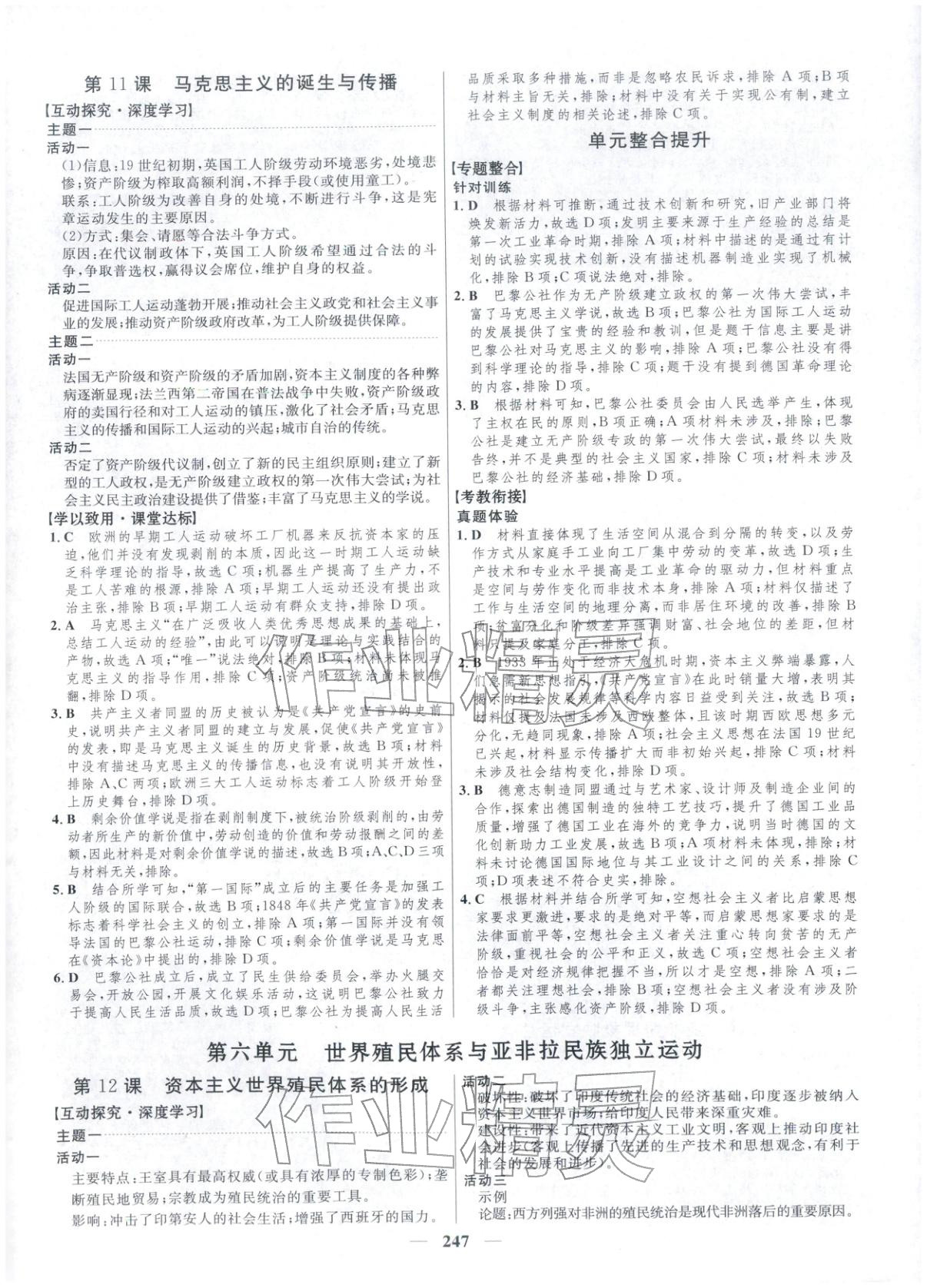 2025年三维设计高中历史必修下册&nbsp;第7页