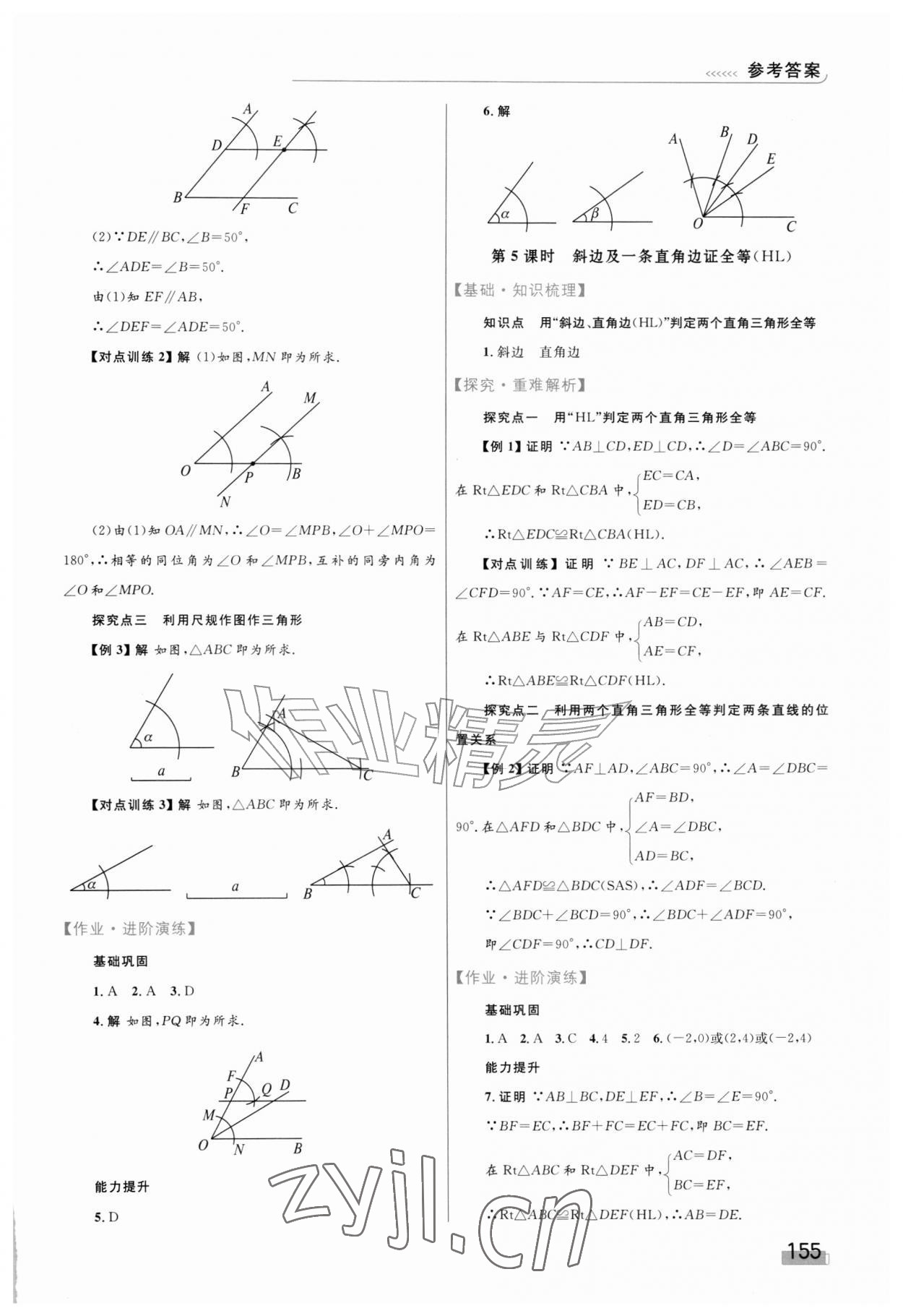 2026年同步学习目标与检测八年级数学上册人教版&nbsp;第9页