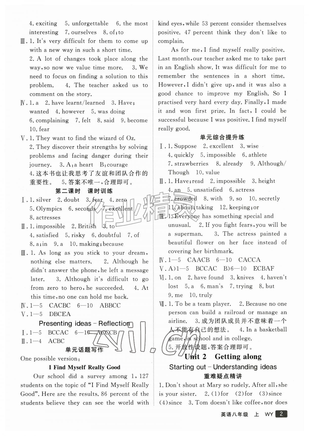 2026年同行学案八年级英语上册外研版&nbsp;参考答案第2页