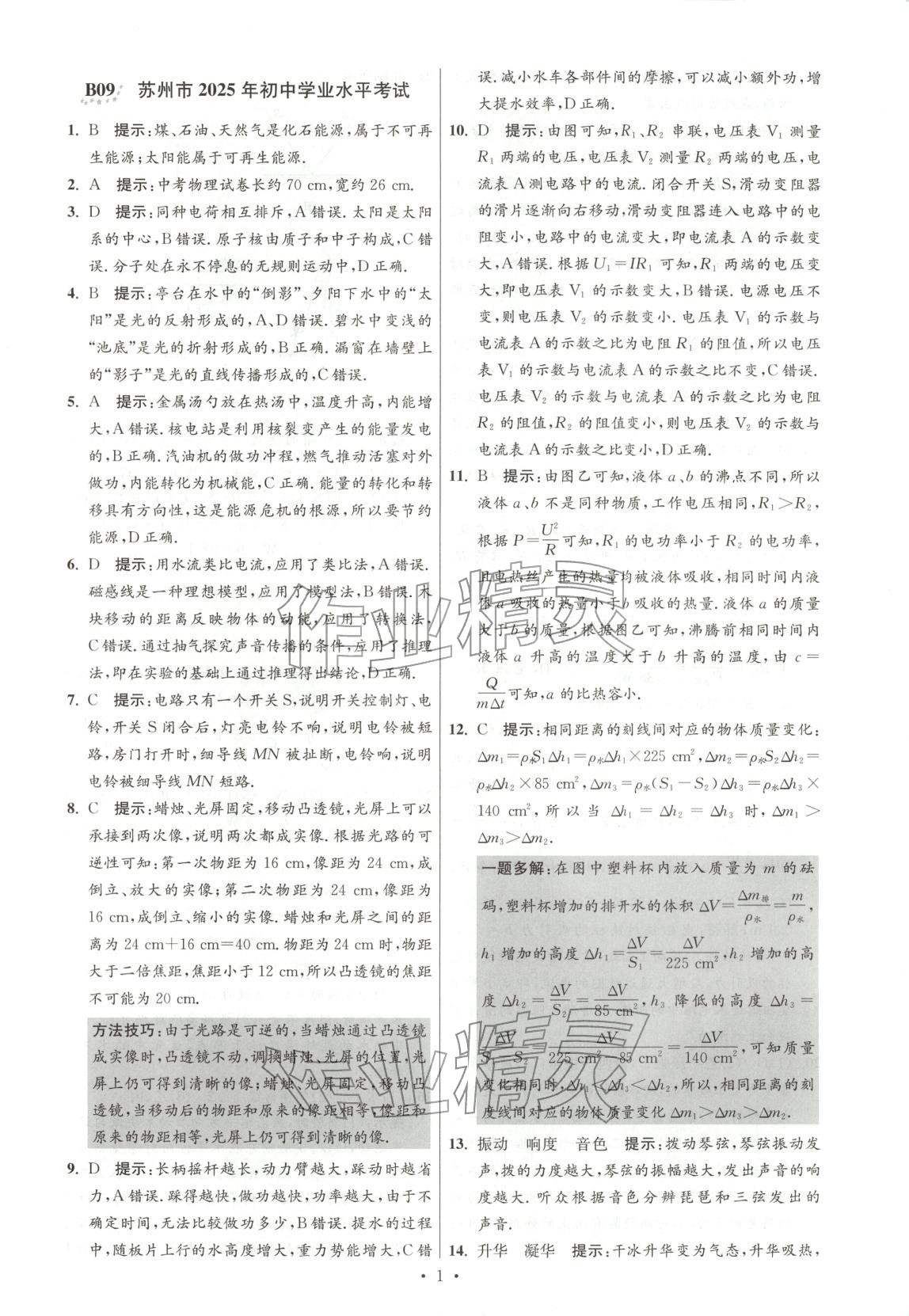 2026年江苏13大市中考试卷与标准模拟优化38套九年级物理江苏专版&nbsp;第1页