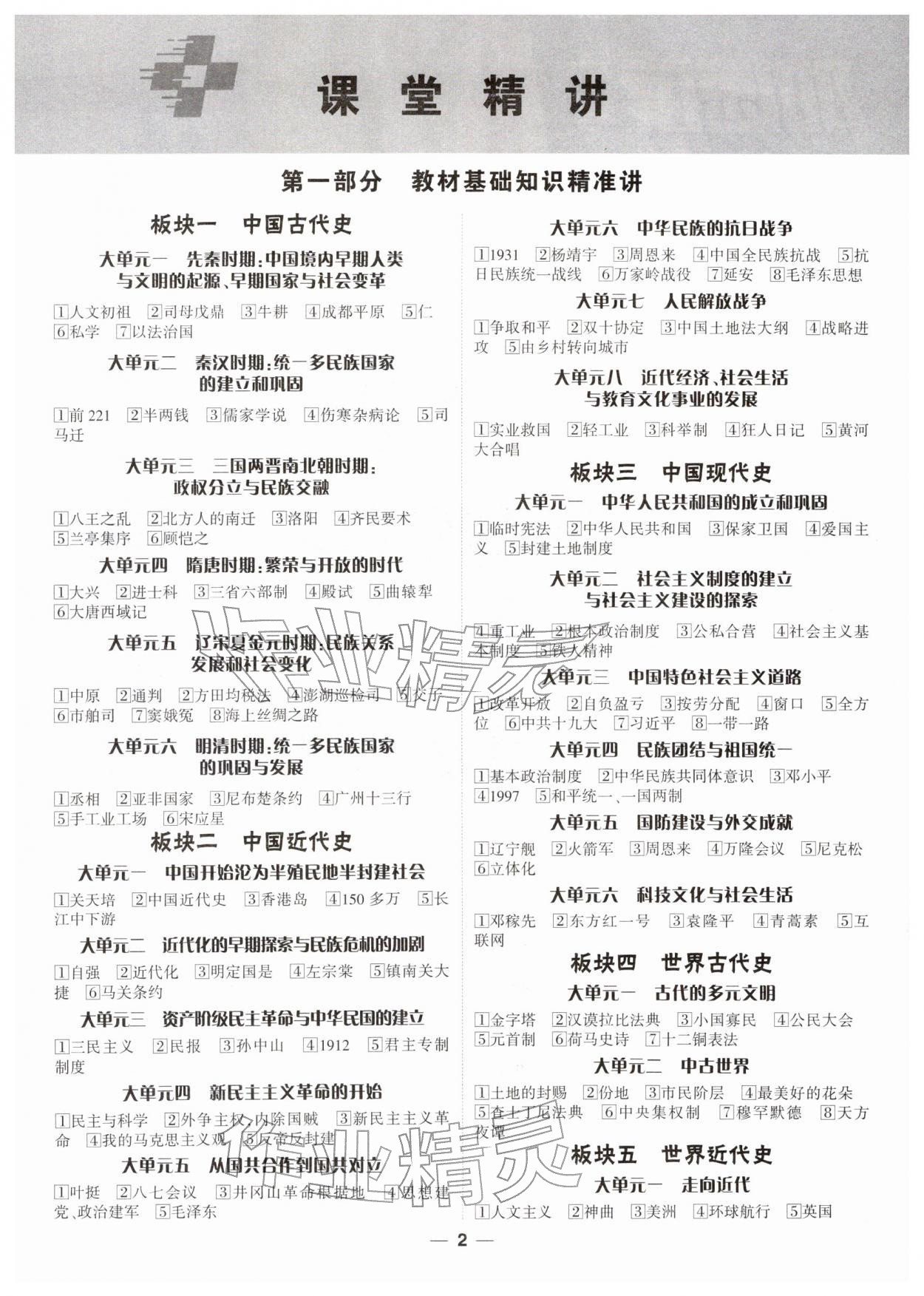 2026年卓文书业加速度历史青海专版&nbsp;第2页