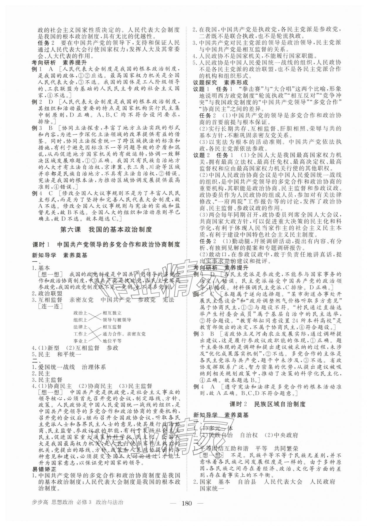 2026年步步高学习笔记高中思想政治必修3&nbsp;参考答案第7页
