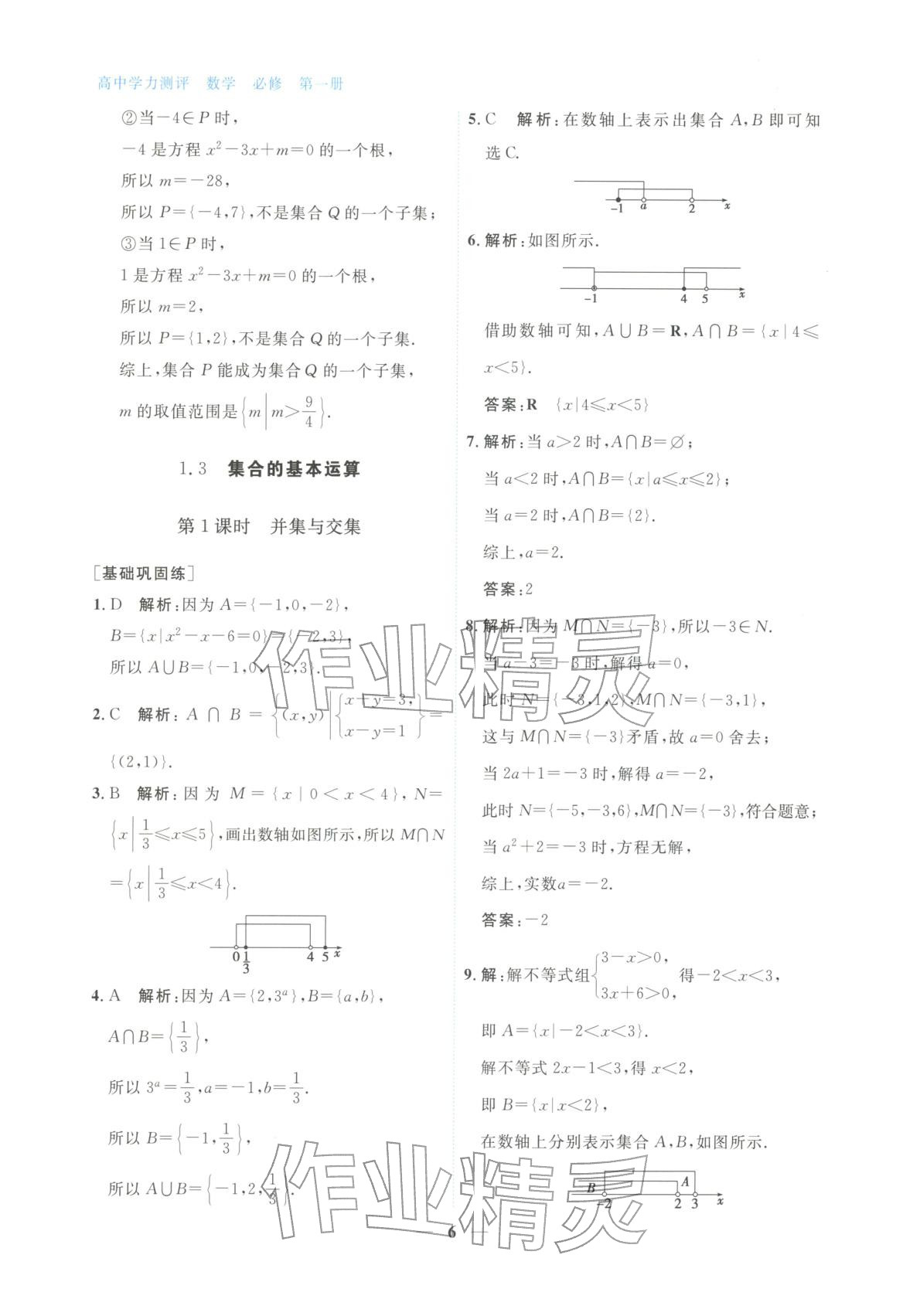 2025年高中学力测评数学必修第一册&nbsp;第6页