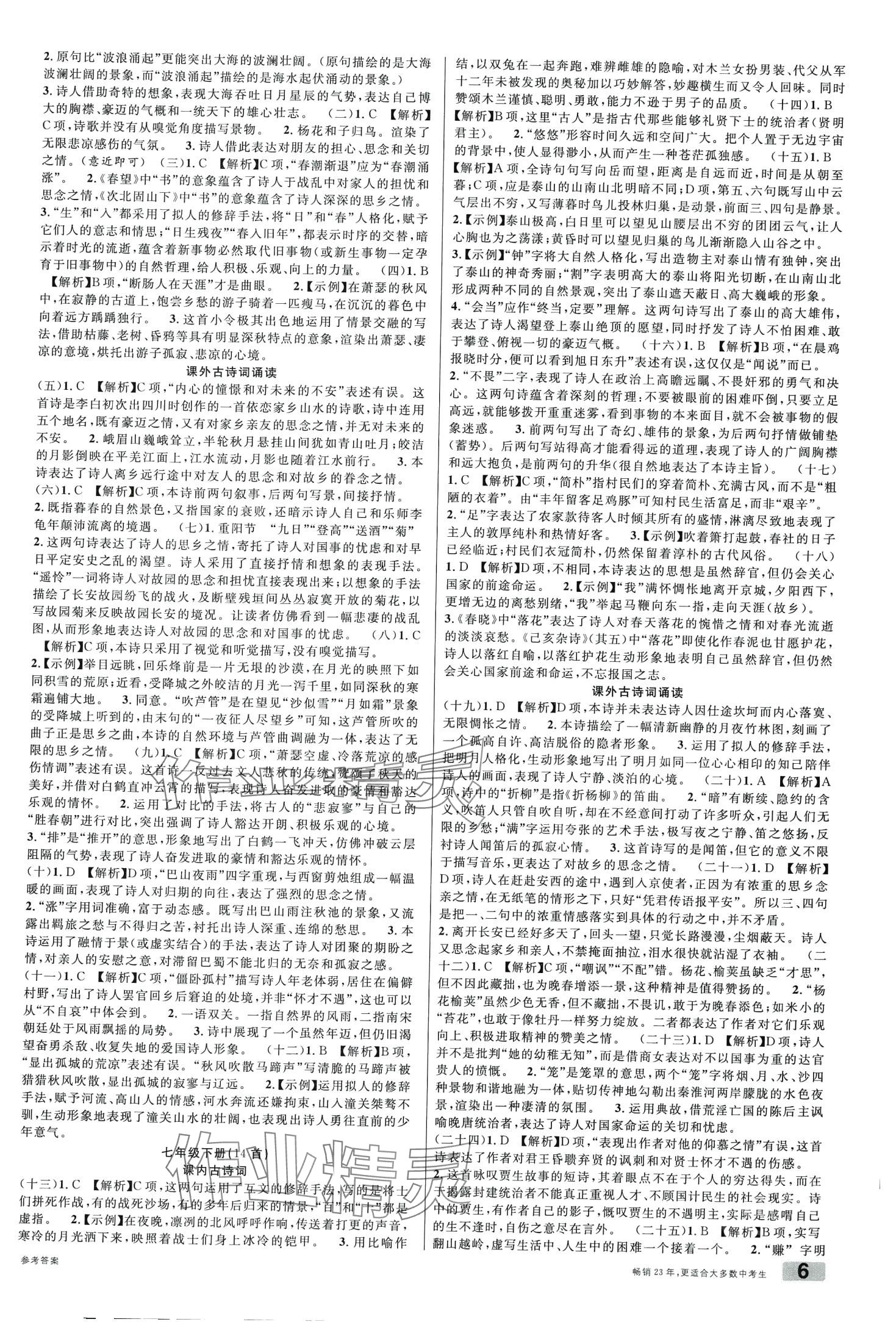 2024年火线100天语文中考&nbsp;第6页