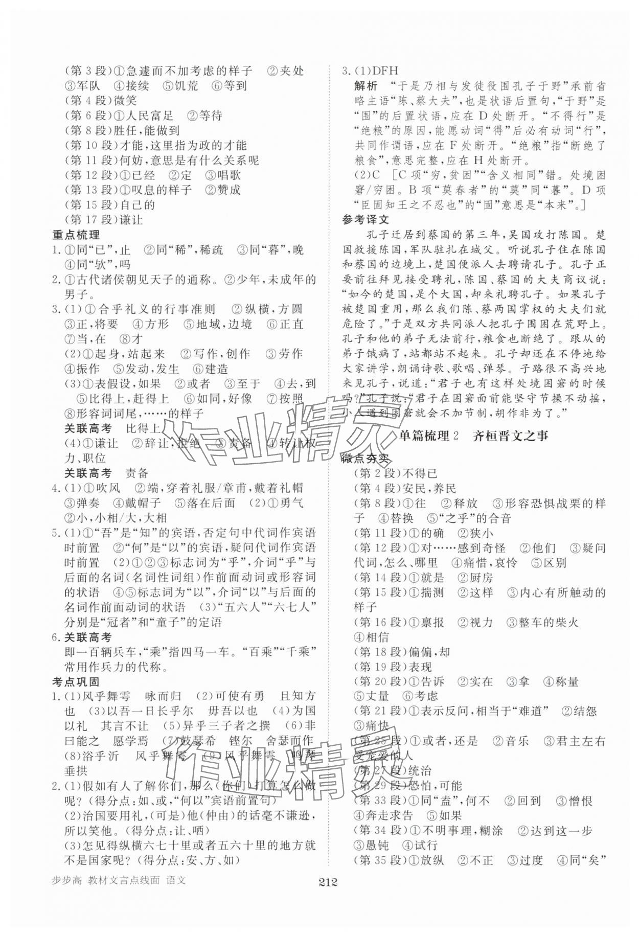 2025年步步高教材文言点线面高中语文&nbsp;参考答案第7页