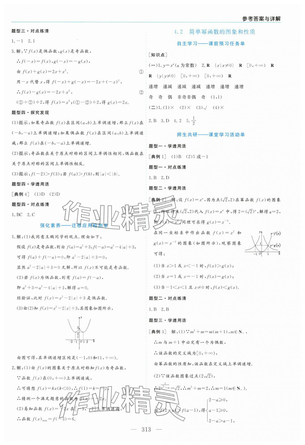 2025年新课程学习指导高中数学必修第一册北师大版&nbsp;第21页