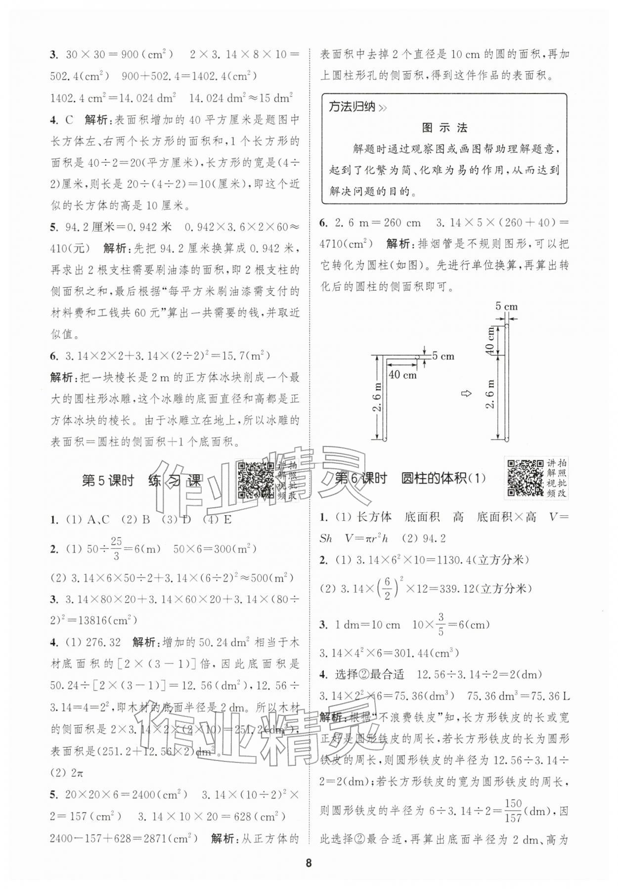 2026年拔尖特训六年级数学下册人教版浙江专版&nbsp;第8页