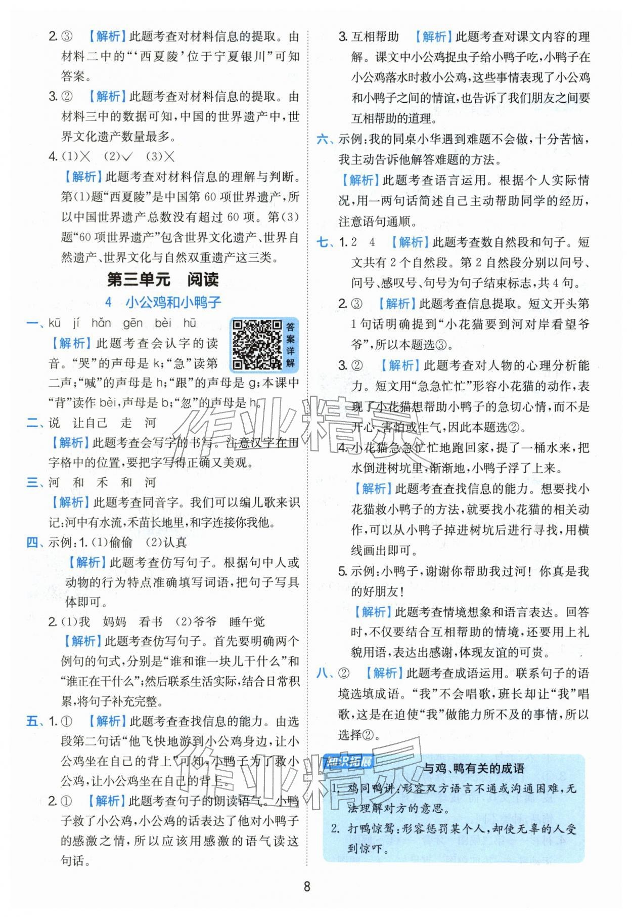 2026年实验班提优训练一年级语文下册人教版&nbsp;第8页