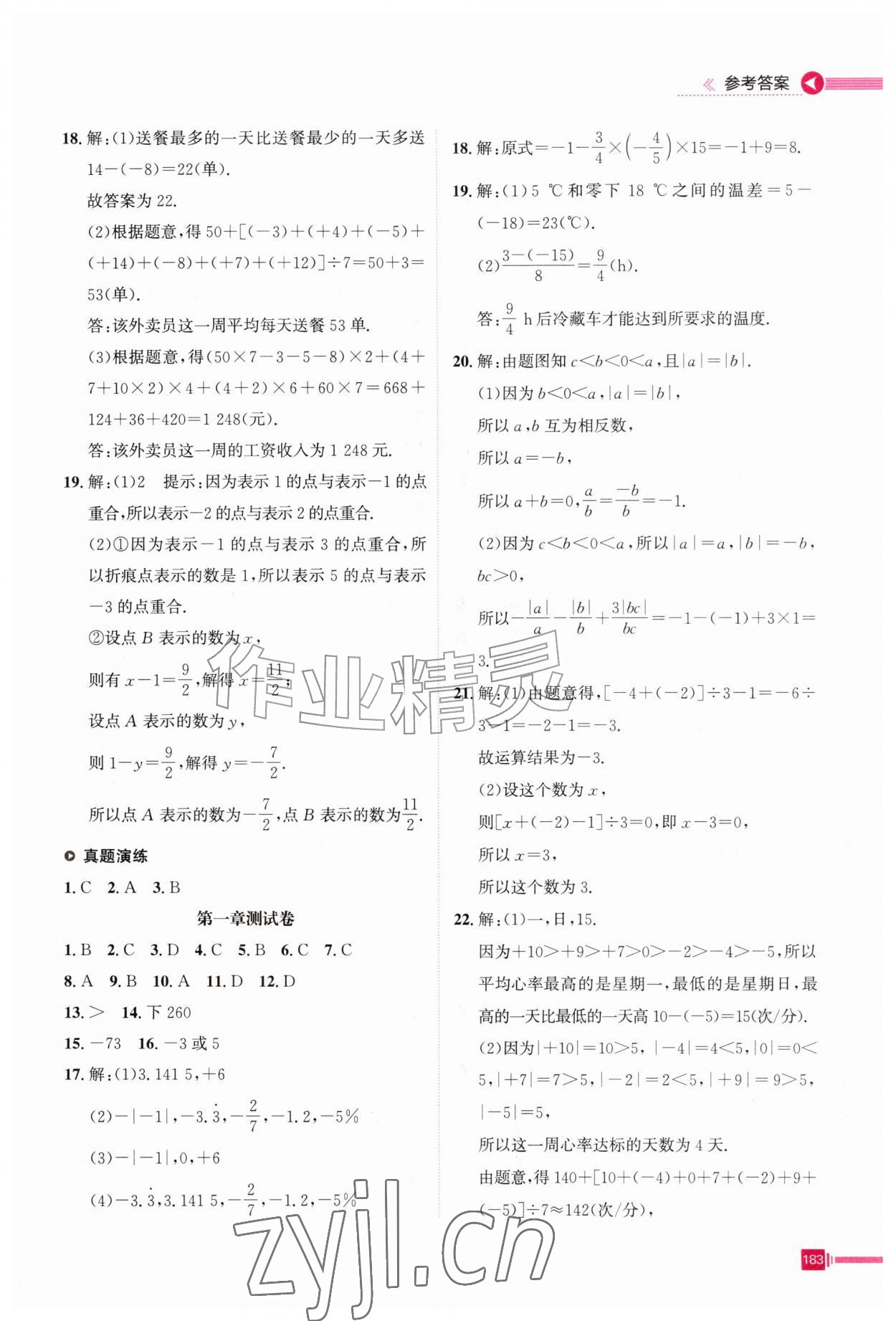 2026年高速路七年级数学上册冀教版&nbsp;第11页