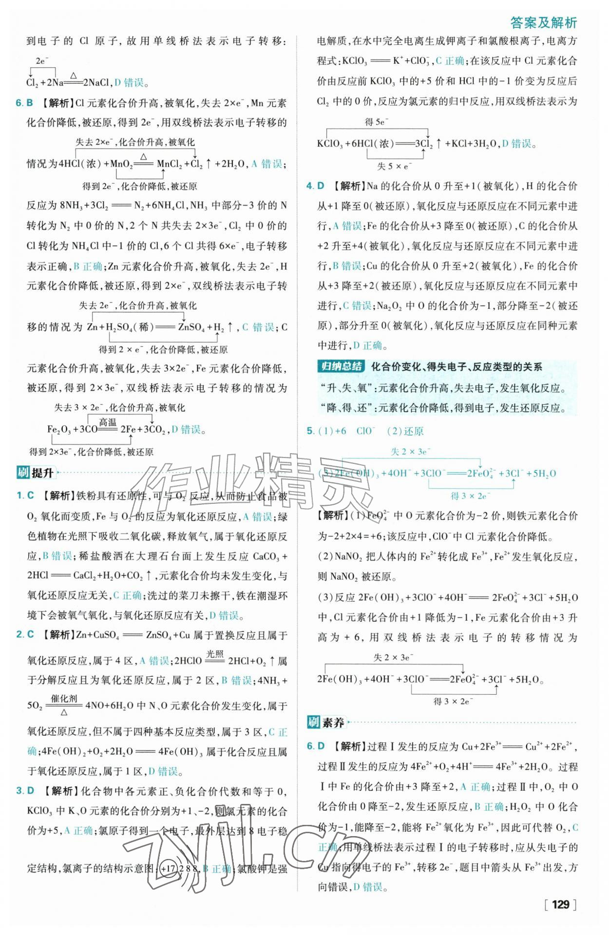 2026年高中必刷题化学必修第一册人教版&nbsp;参考答案第13页
