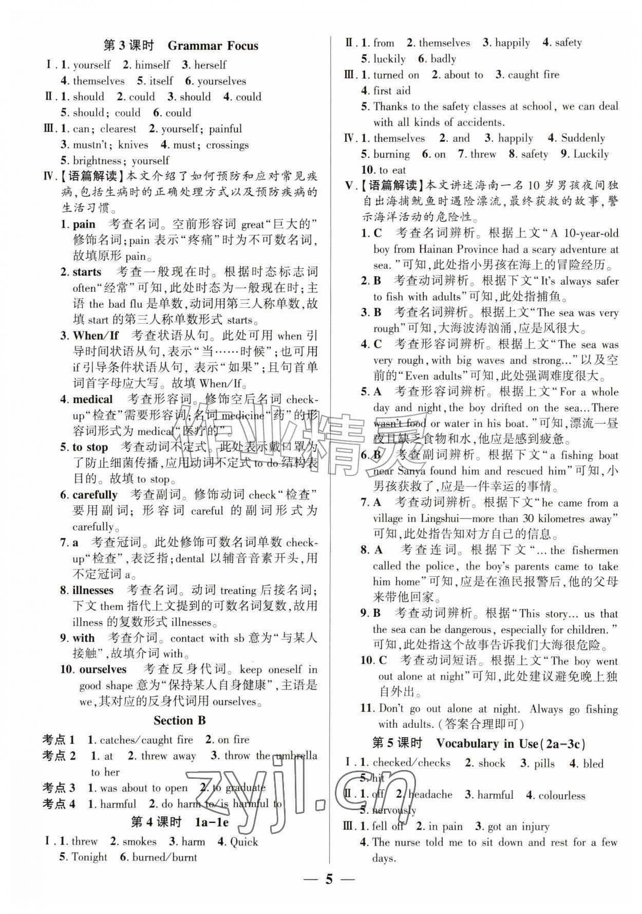 2026年正大图书练测考八年级英语上册鲁教版54制&nbsp;参考答案第5页