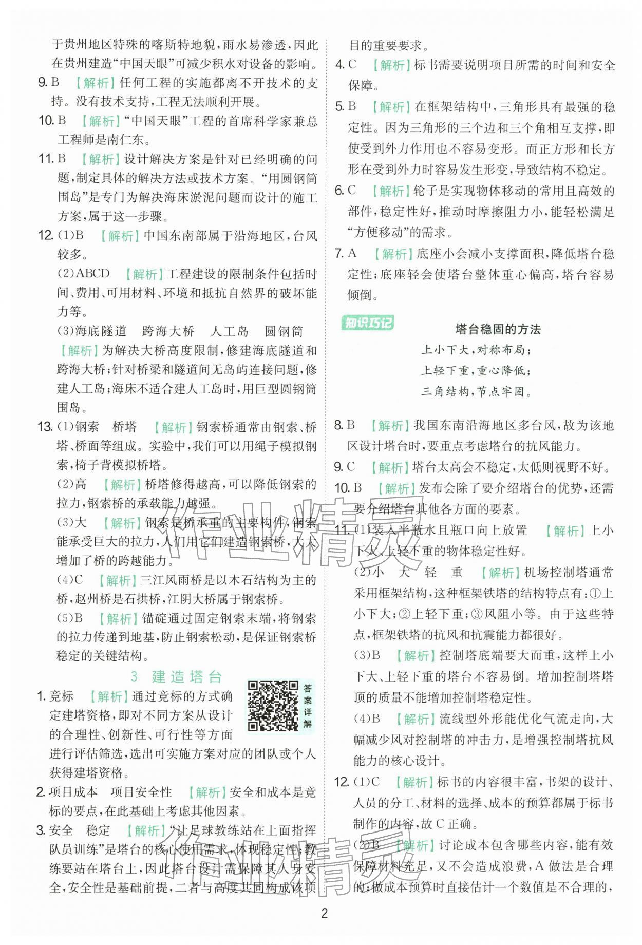 2026年实验班提优训练六年级科学下册教科版&nbsp;第2页