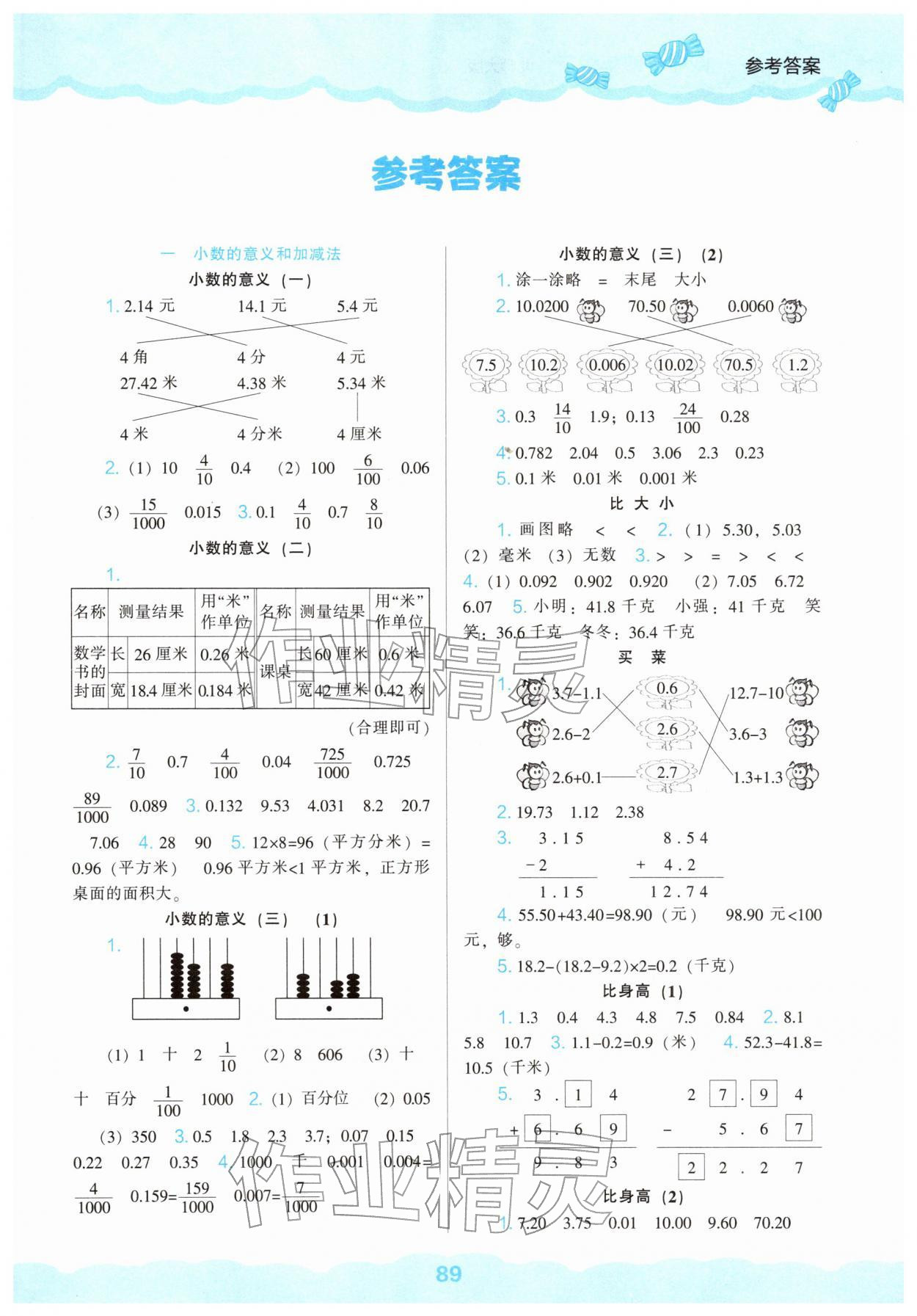 2026年新课程能力培养四年级数学下册北师大版&nbsp;第1页