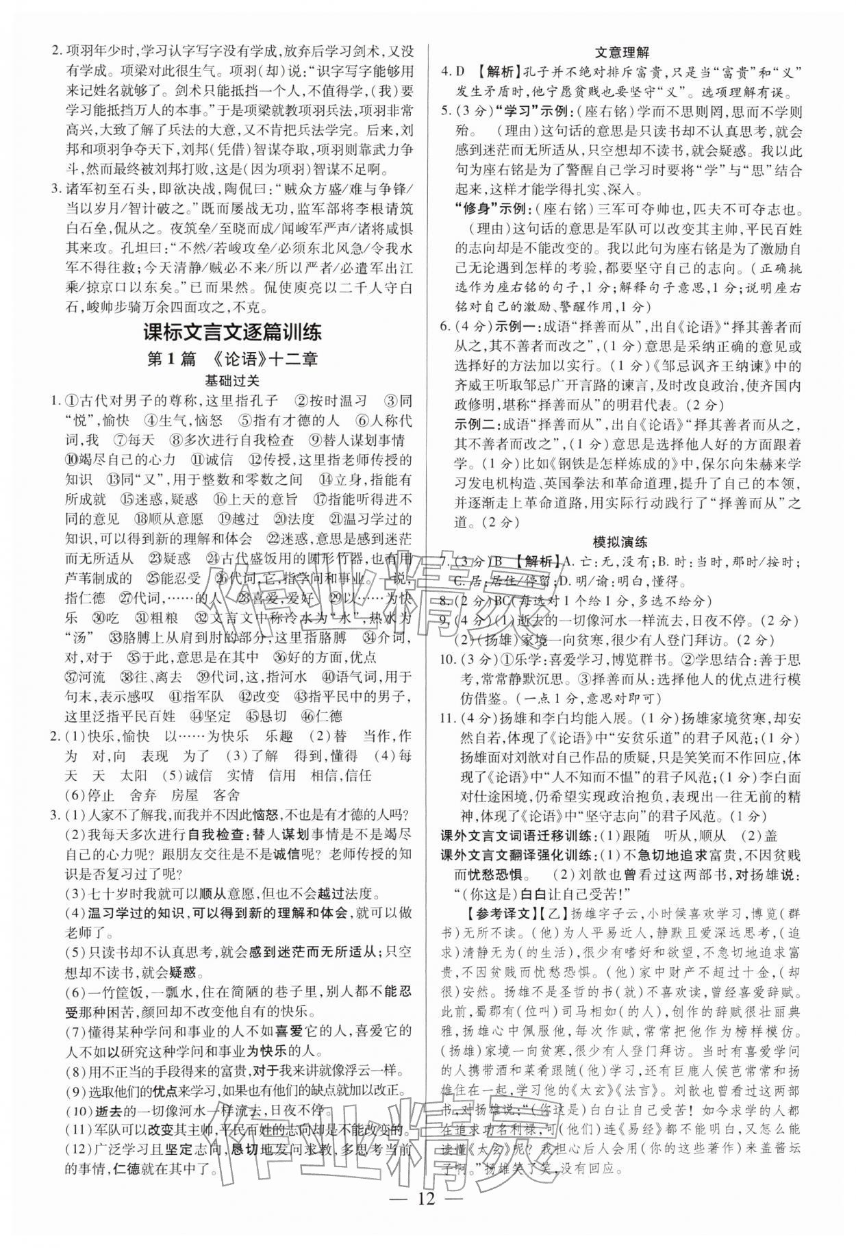 2026年领跑中考语文广东专版&nbsp;第12页