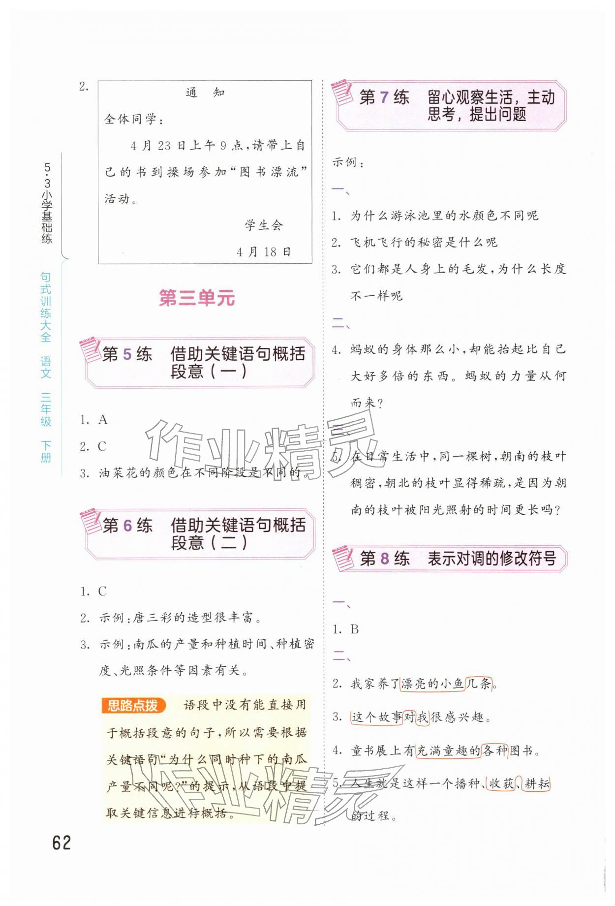 2026年句式训练大全三年级语文下册人教版&nbsp;第2页