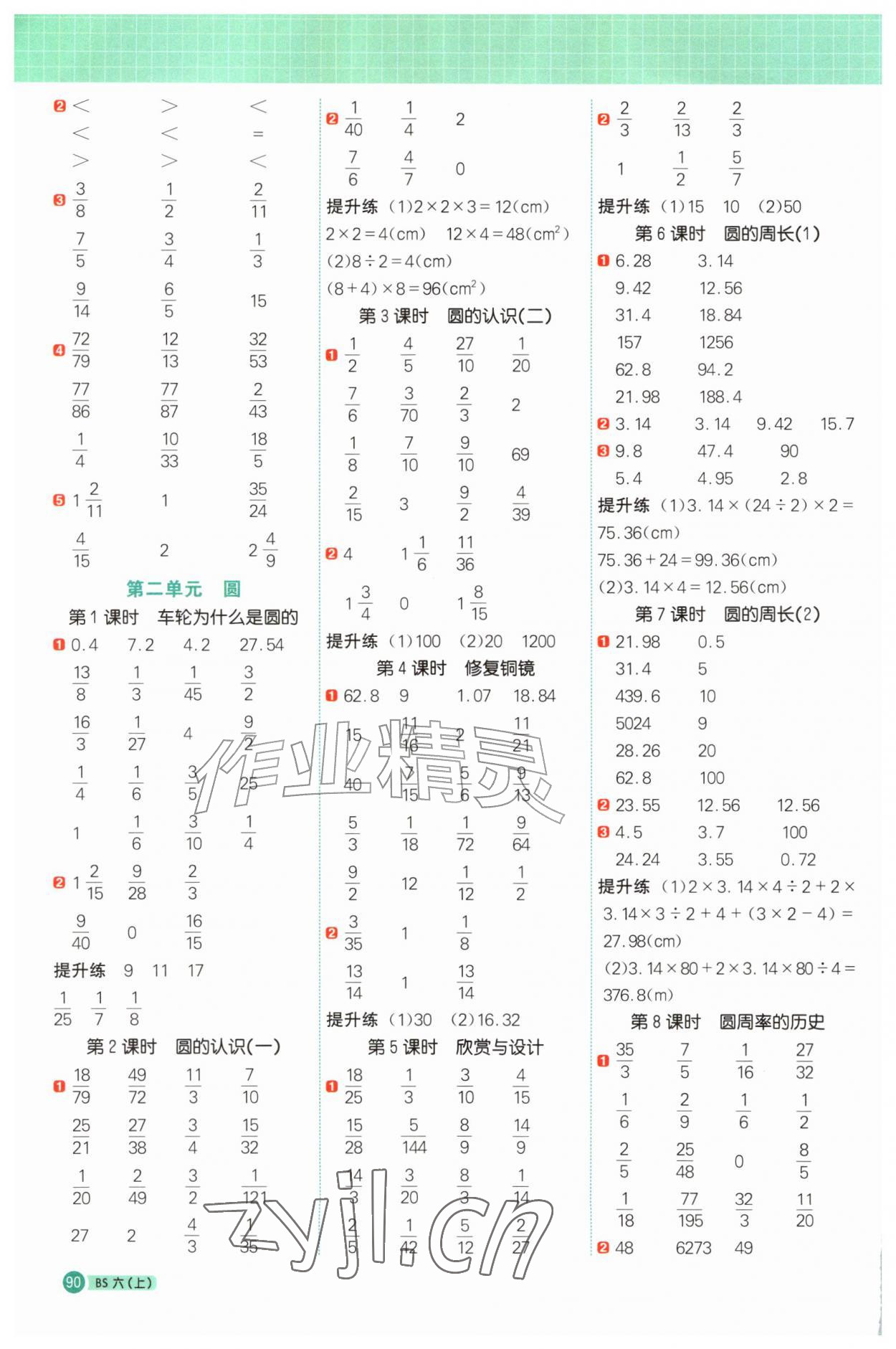 2026年阳光同学计算小达人六年级数学上册北师大版&nbsp;第2页