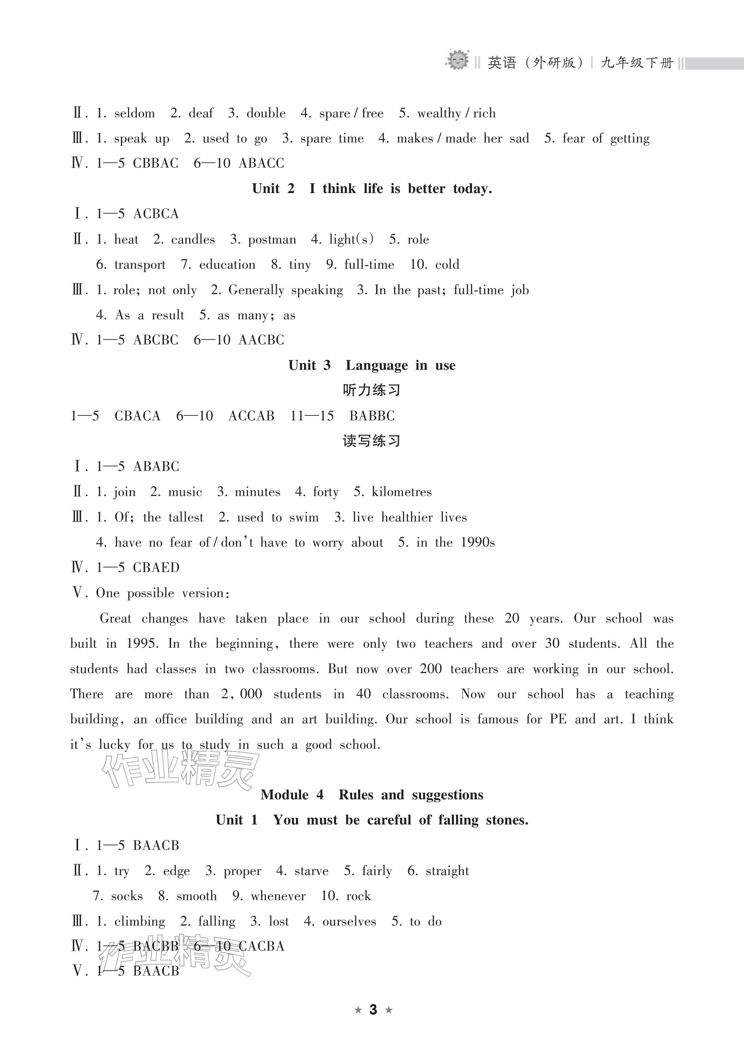 2026年新课程课堂同步练习册九年级英语下册外研版&nbsp;参考答案第3页