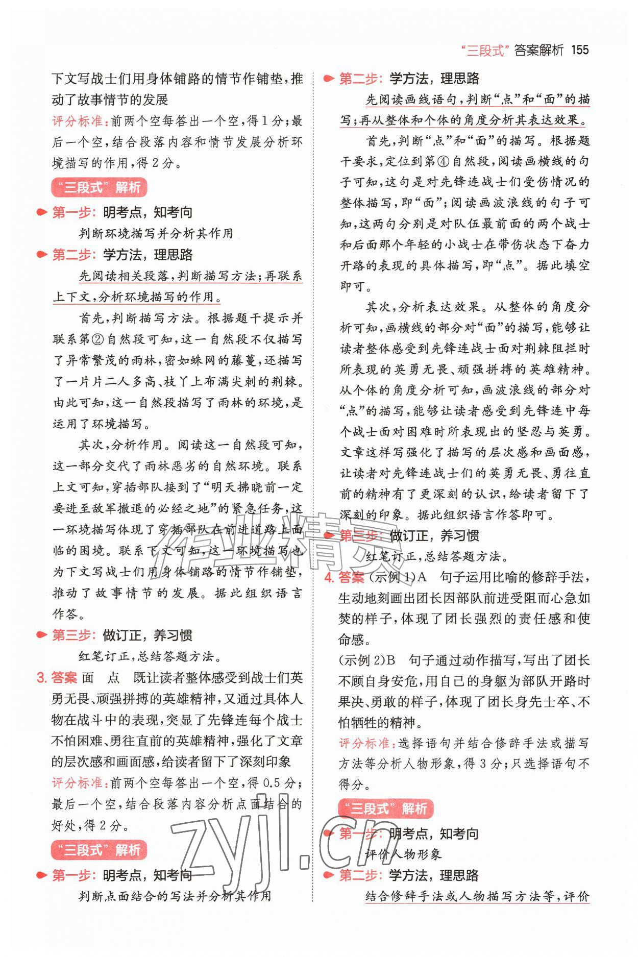 2026年一本阅读真题80篇六年级语文&nbsp;第5页