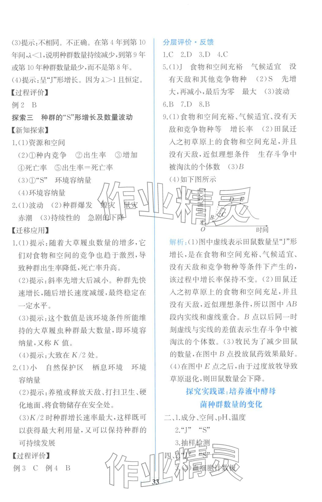 2025年同步解析与测评课时练人民教育出版社高中生物选择性必修第二册人教版浙江专版&nbsp;第3页