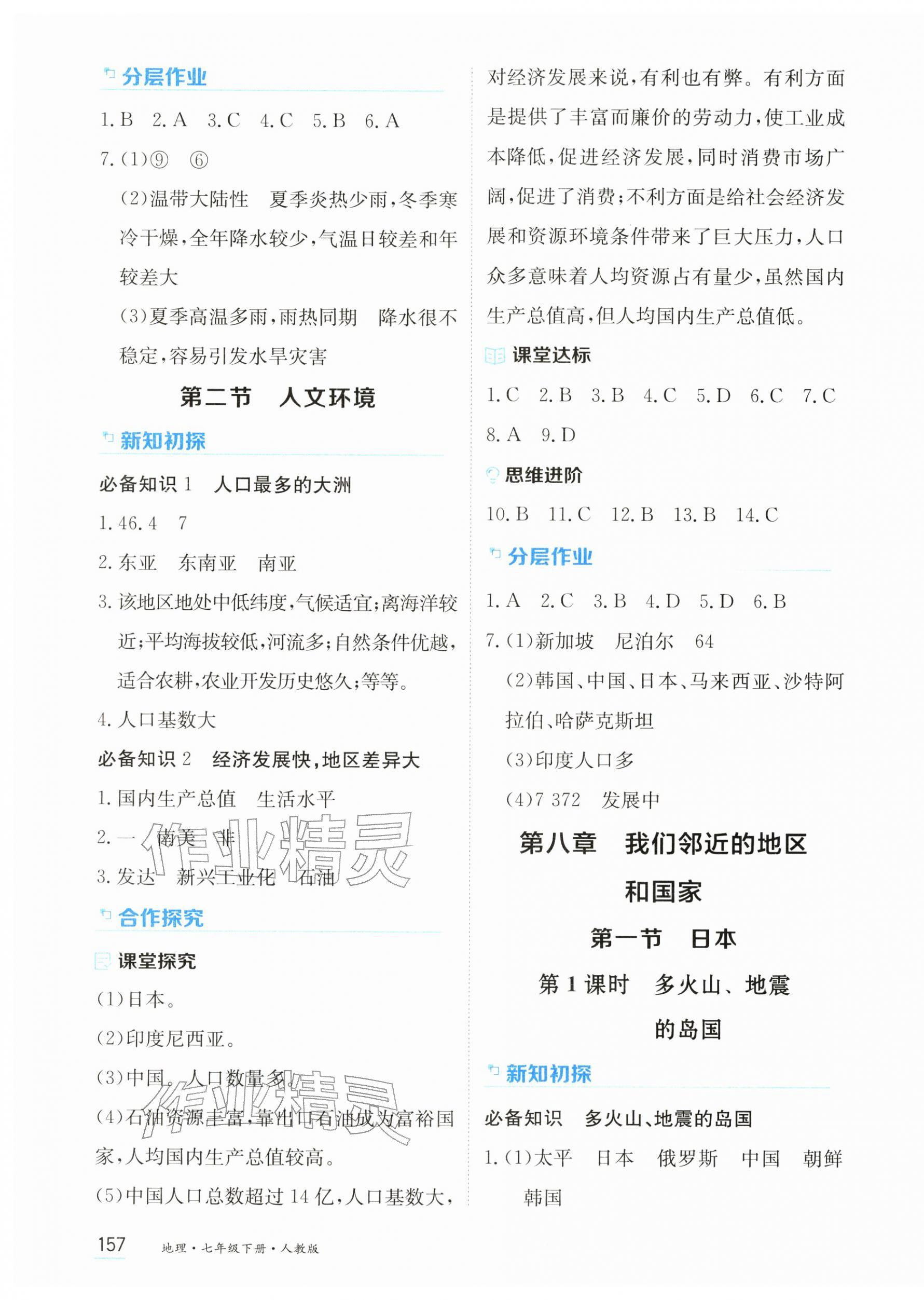 2026年资源与评价黑龙江教育出版社七年级地理下册人教版&nbsp;第3页