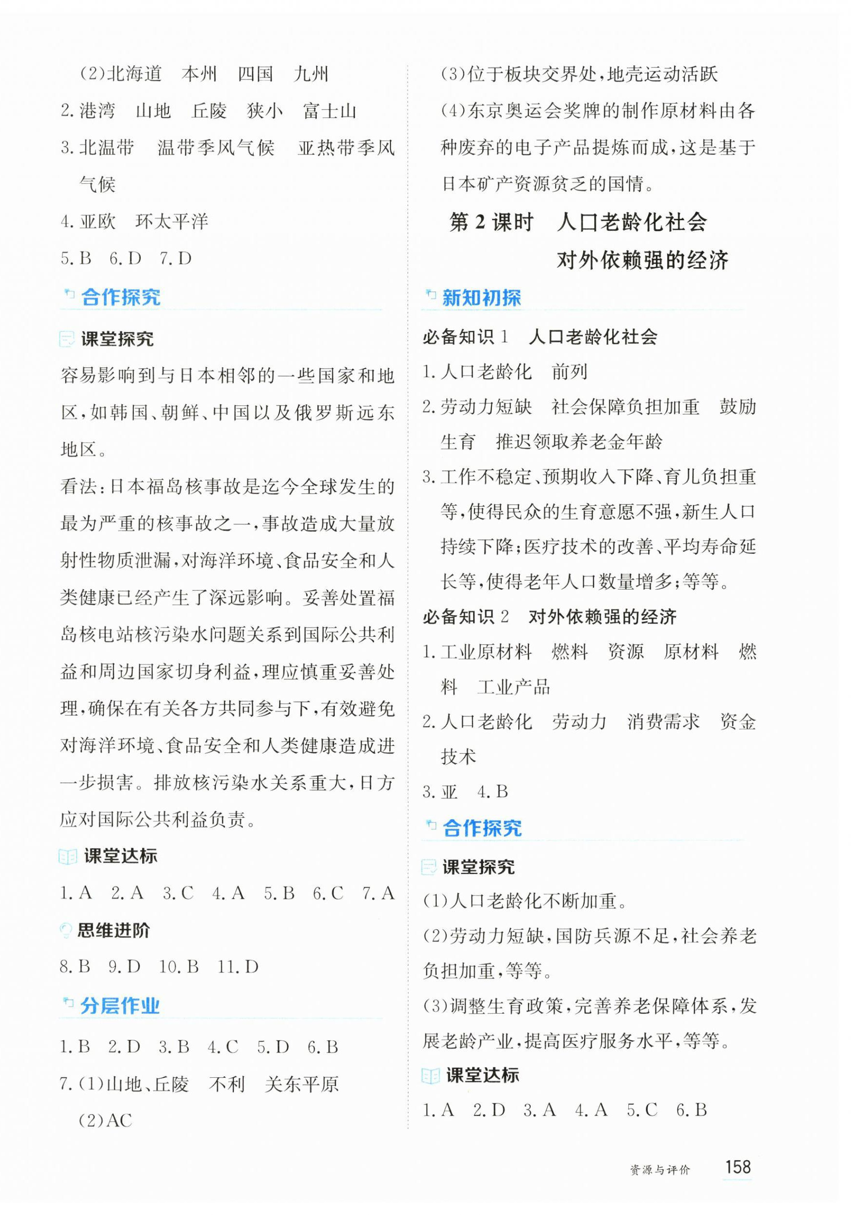 2026年资源与评价黑龙江教育出版社七年级地理下册人教版&nbsp;第4页