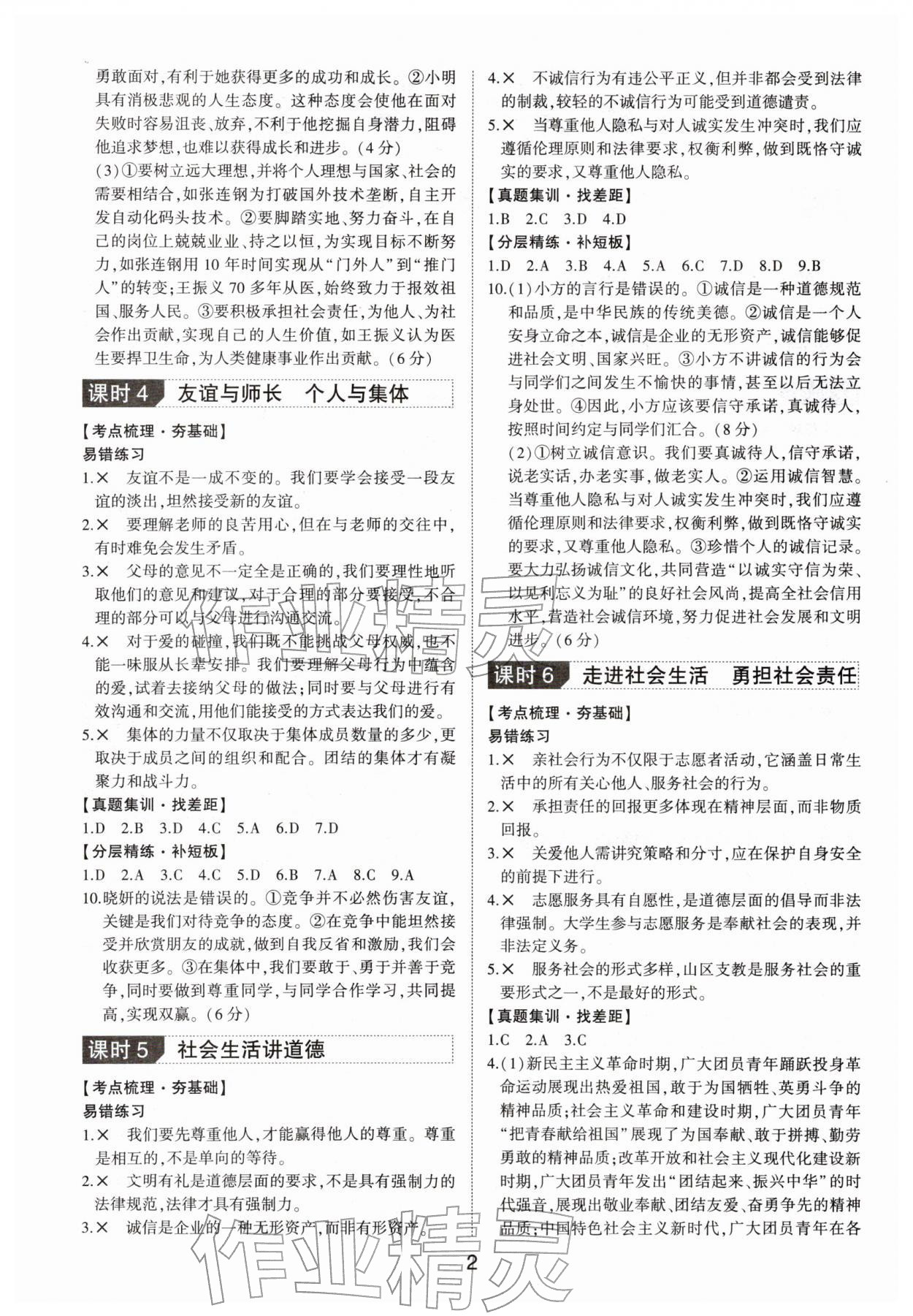 2026年命题研究道德与法治广东专版&nbsp;第2页