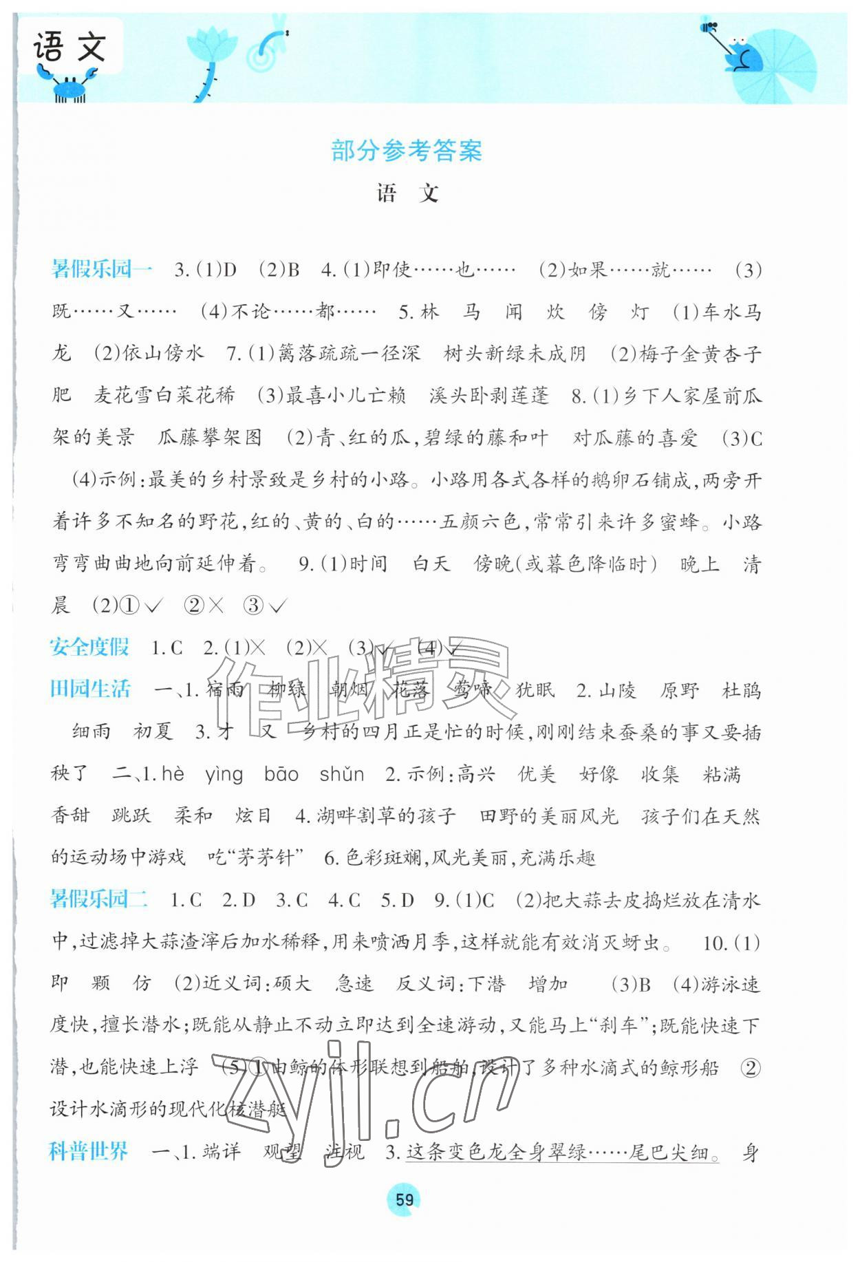 2026年开心每一天暑假作业四年级语文数学合订本&nbsp;第1页