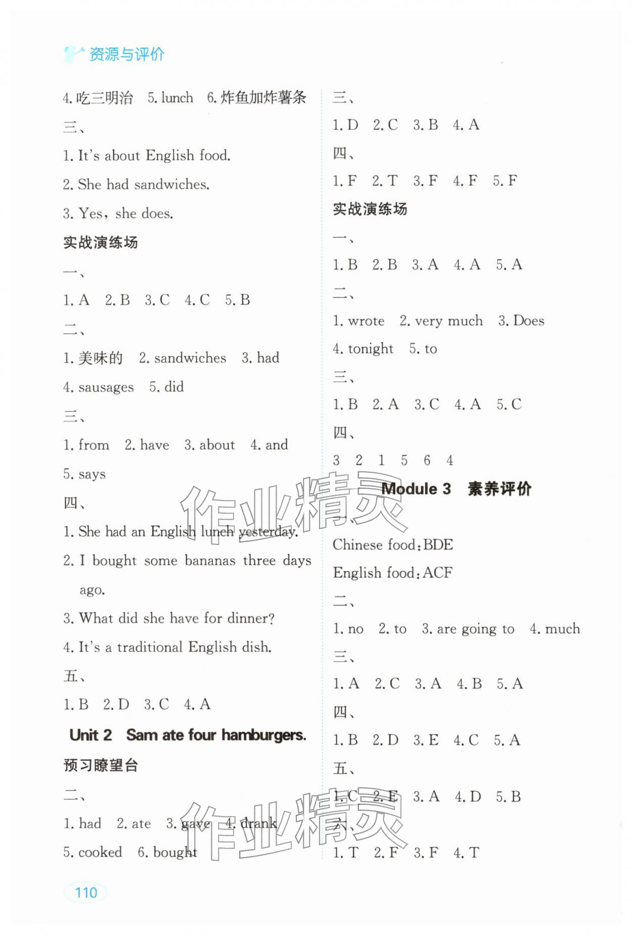 2026年资源与评价黑龙江教育出版社五年级英语下册外研版B版&nbsp;第4页