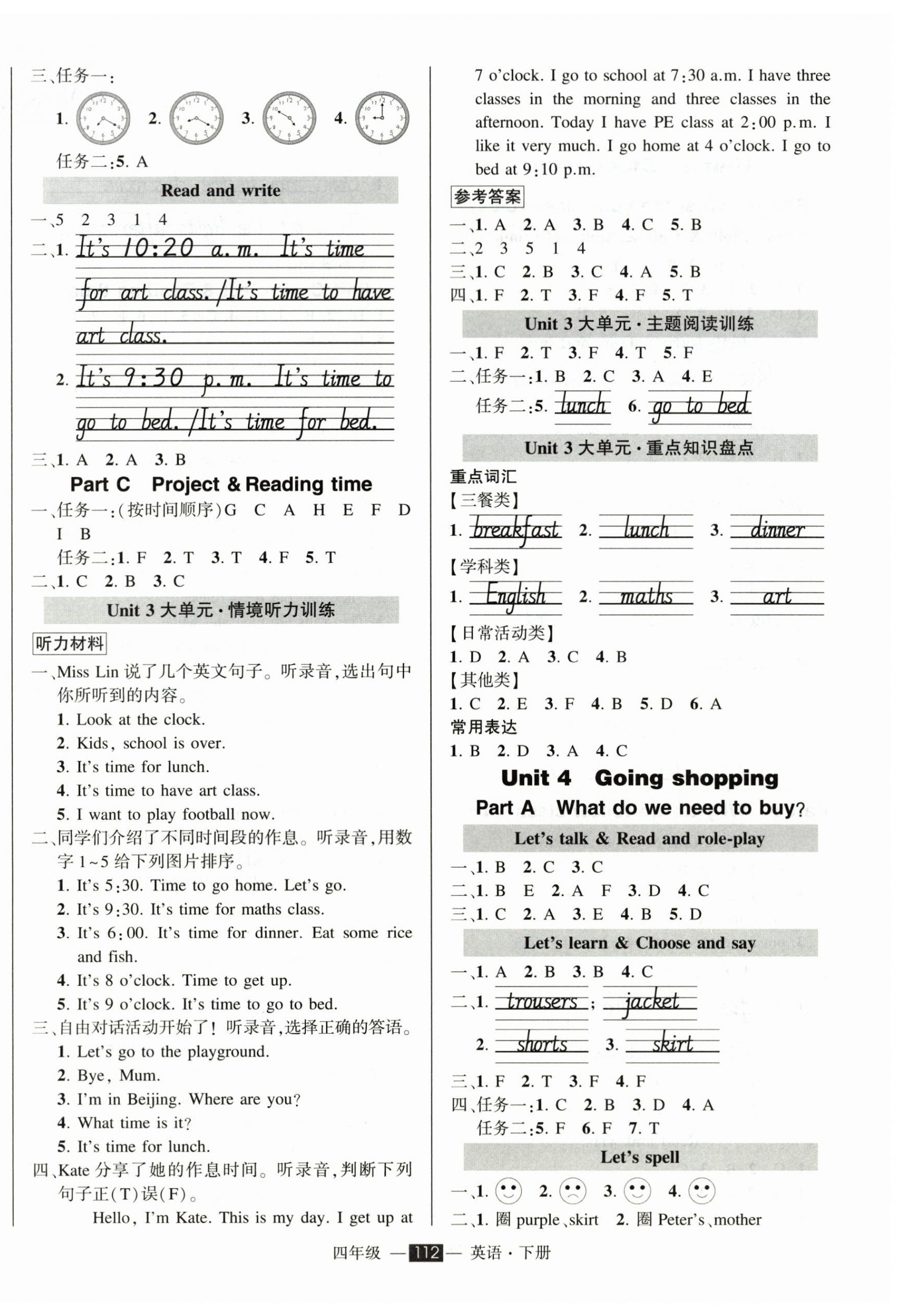 2026年状元成才路创优作业100分四年级英语下册人教版&nbsp;参考答案第4页