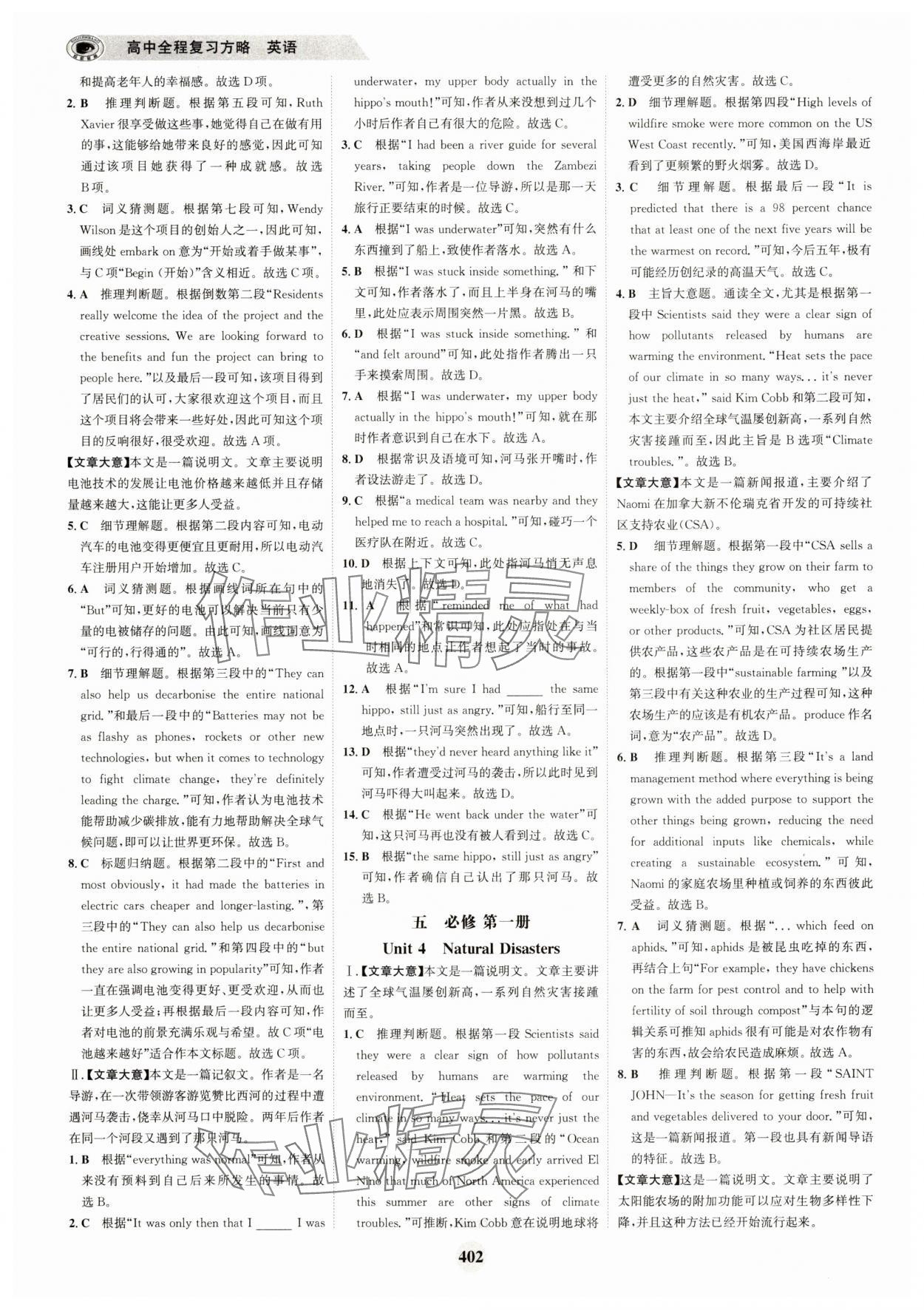 2025年世纪金榜高中全程复习方略英语人教版&nbsp;第18页