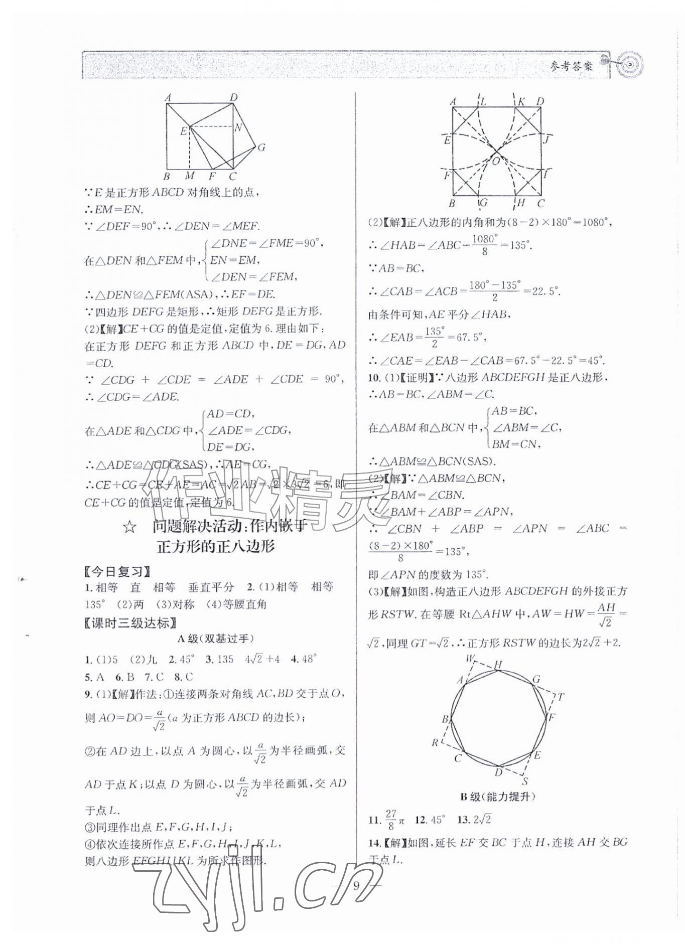 2026年天府前沿九年级数学上册北师大版&nbsp;第9页
