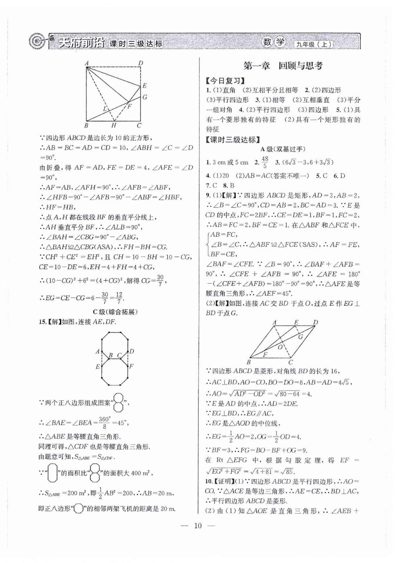2026年天府前沿九年级数学上册北师大版&nbsp;第10页