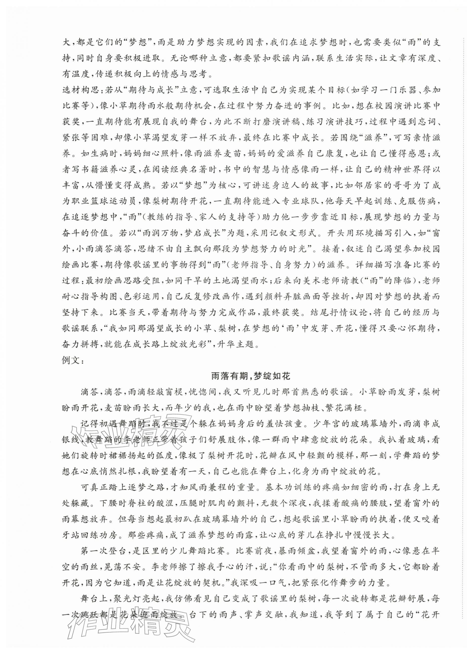 2026年精练课堂分层作业八年级语文下册人教版&nbsp;参考答案第9页