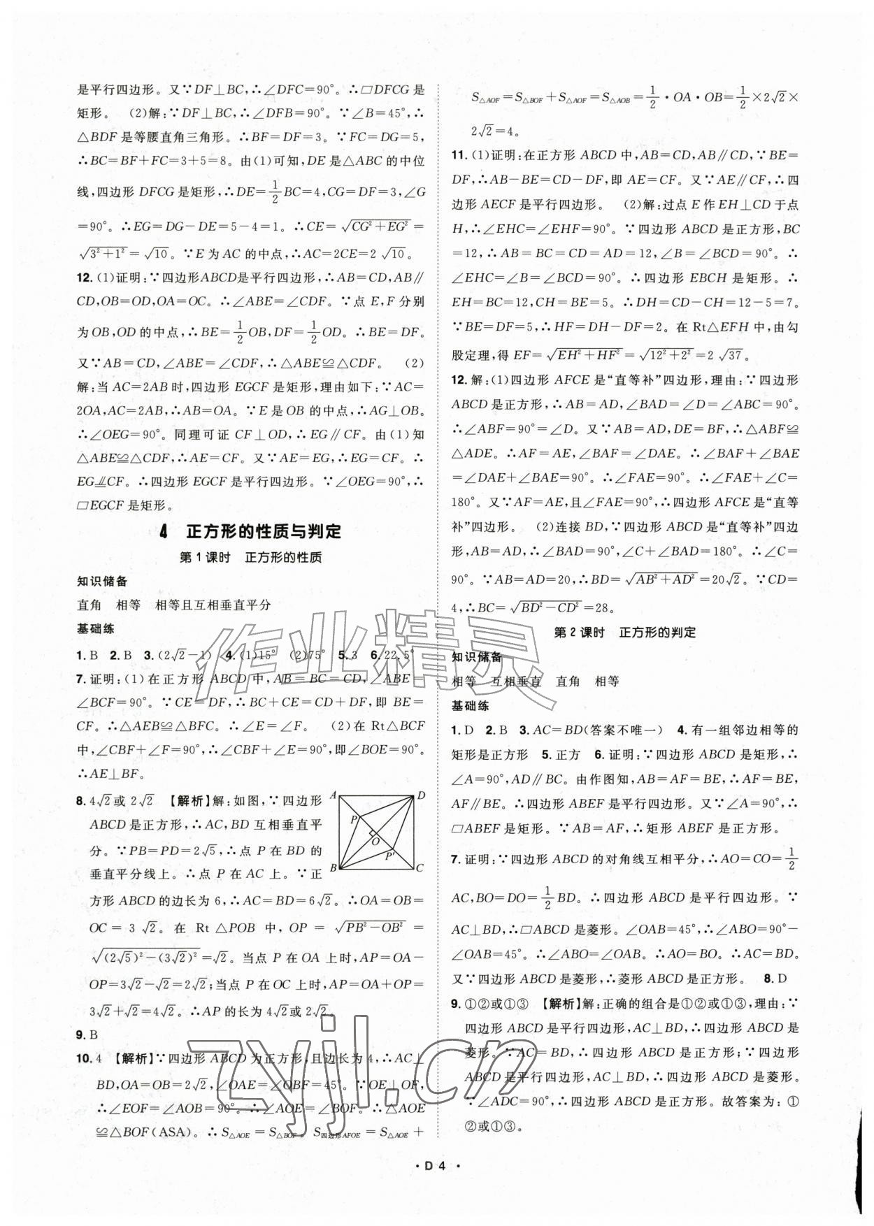 2026年名师学案九年级数学上册北师大版&nbsp;第4页