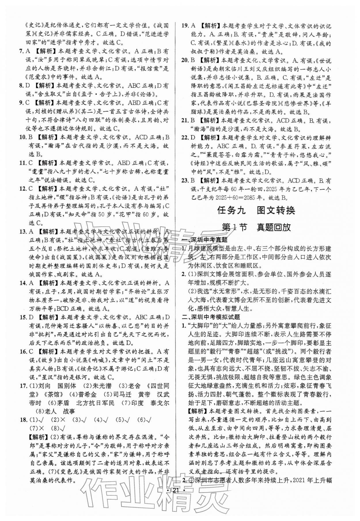 2026年语文中考全攻略中考&nbsp;第21页
