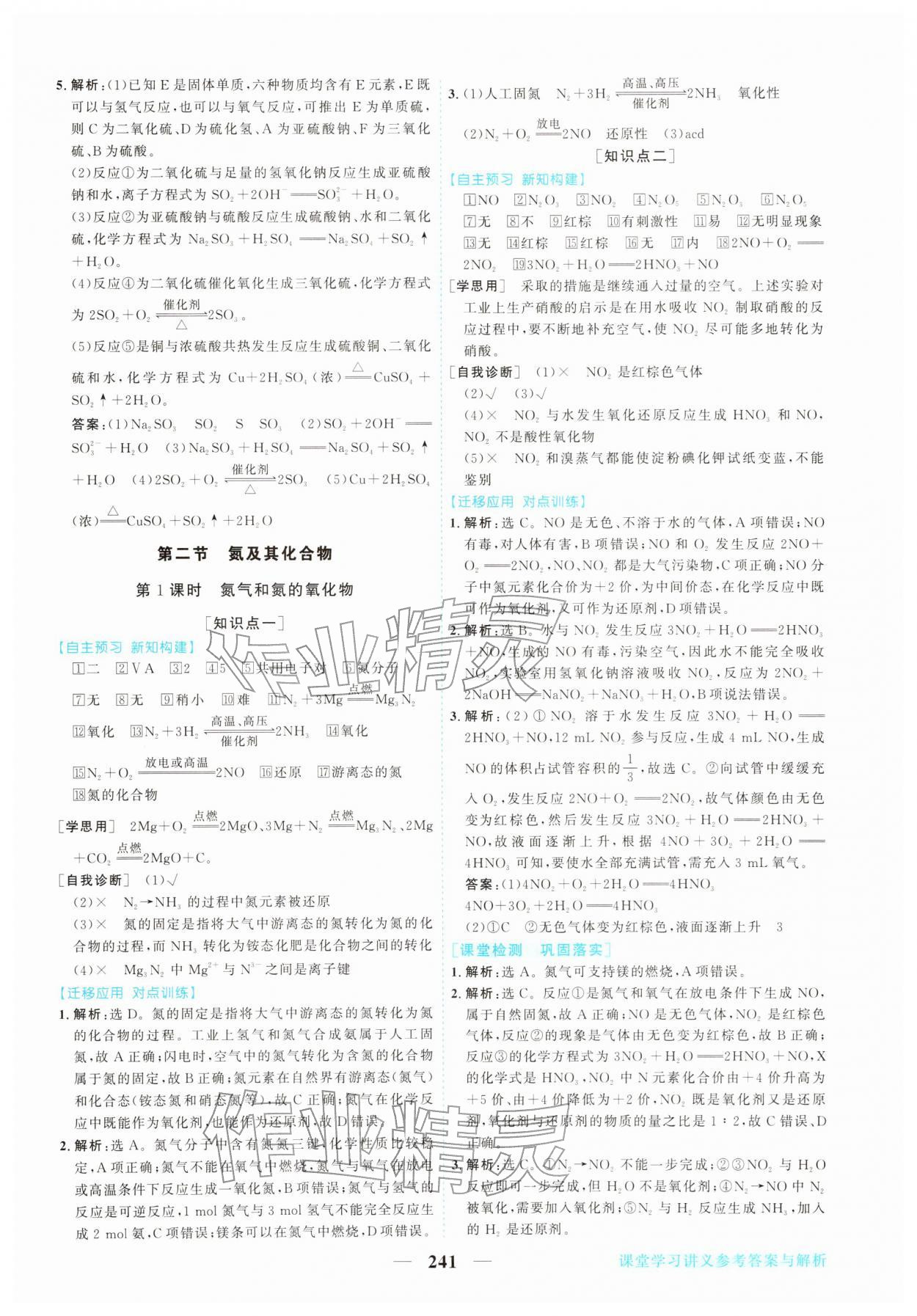 2026年新坐标同步练习高中化学必修第二册人教版青海专版&nbsp;第5页